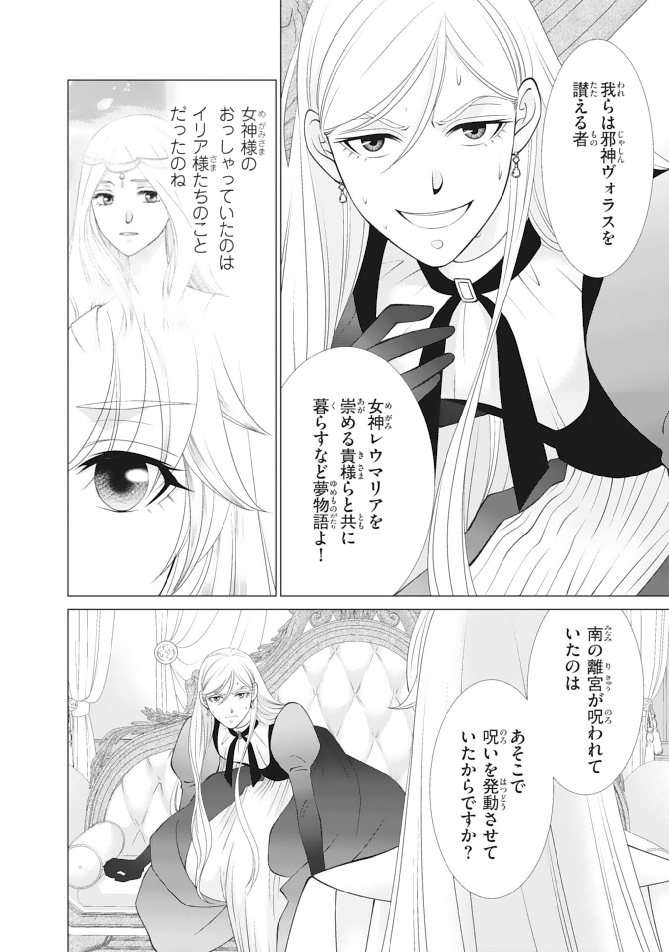 Okotoba ni Amaete, Suki ni Sasete Itadakimasu Chapter 14 20ページ