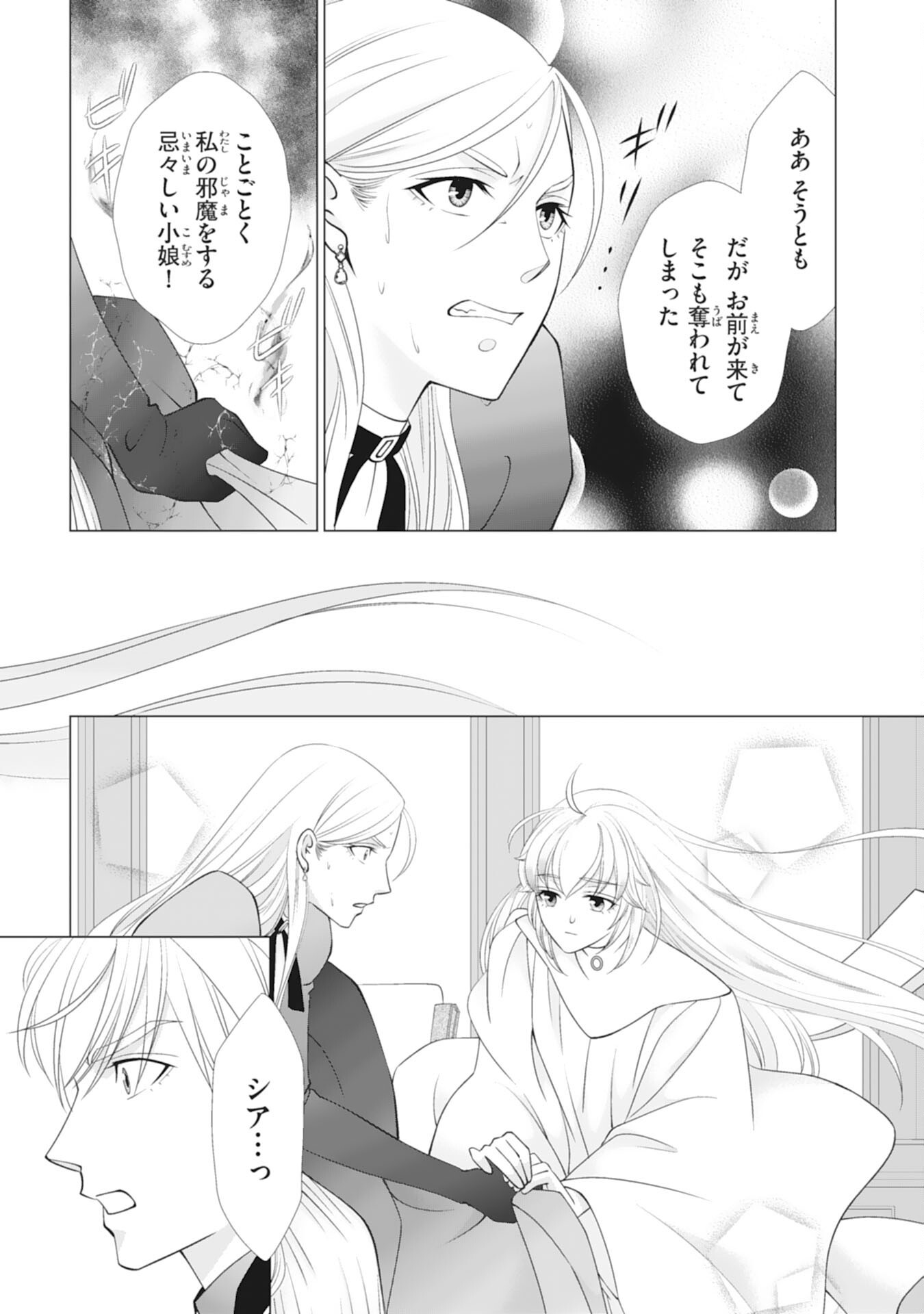 Okotoba ni Amaete, Suki ni Sasete Itadakimasu Chapter 14 21ページ