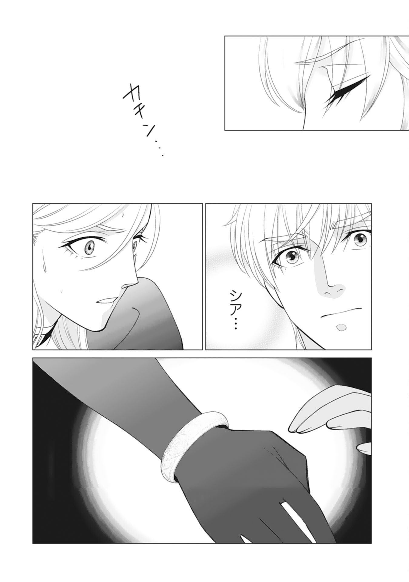 Okotoba ni Amaete, Suki ni Sasete Itadakimasu Chapter 14 23ページ