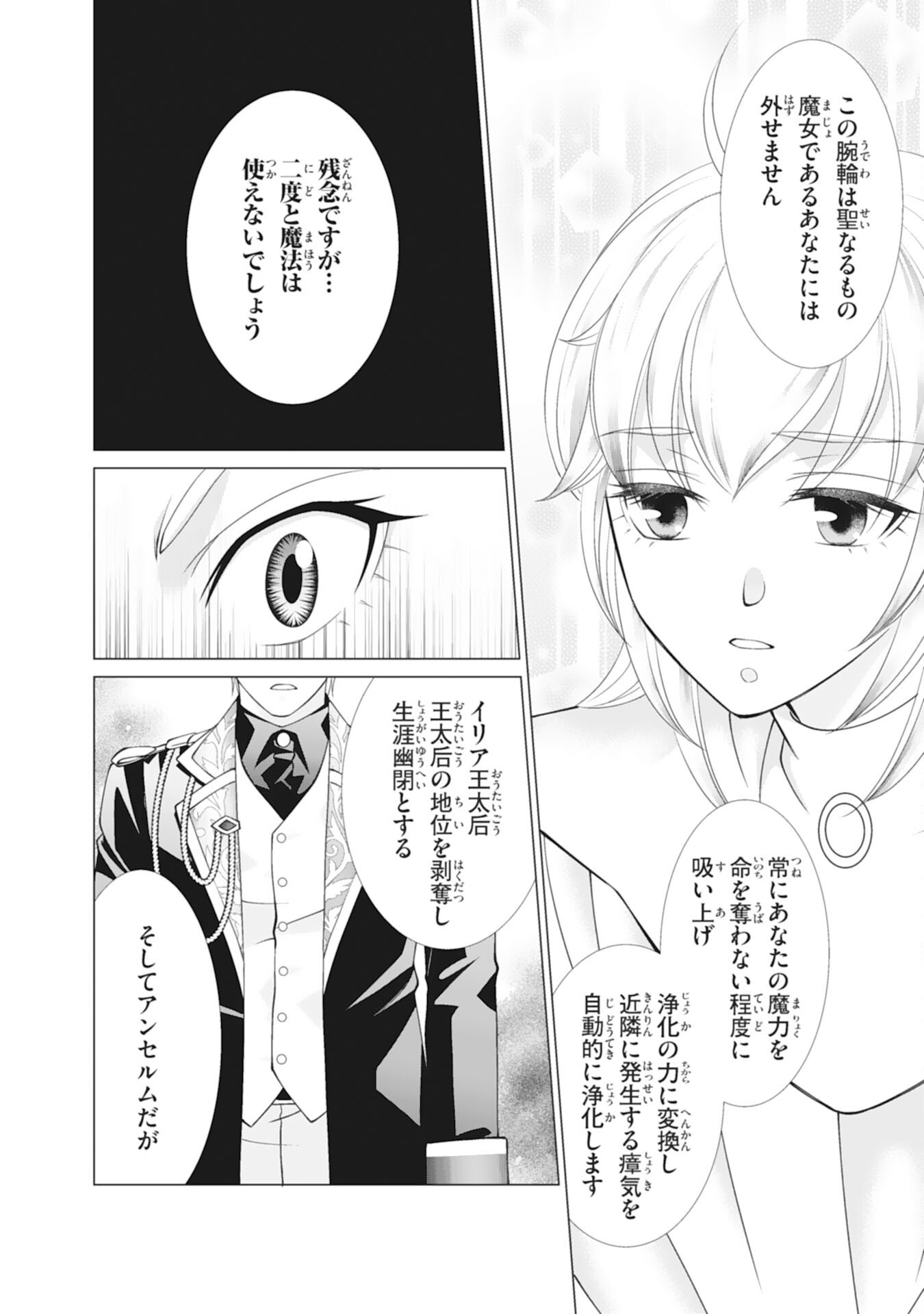 Okotoba ni Amaete, Suki ni Sasete Itadakimasu Chapter 14 24ページ