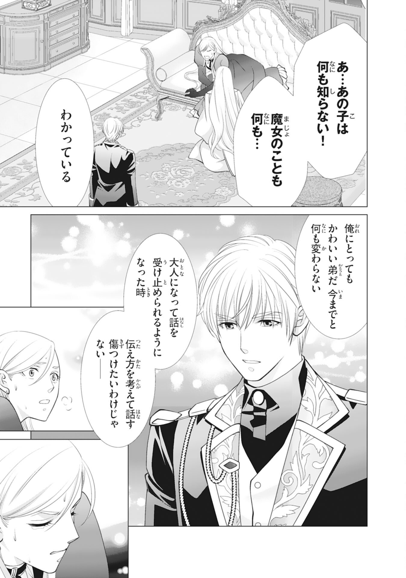 Okotoba ni Amaete, Suki ni Sasete Itadakimasu Chapter 14 25ページ