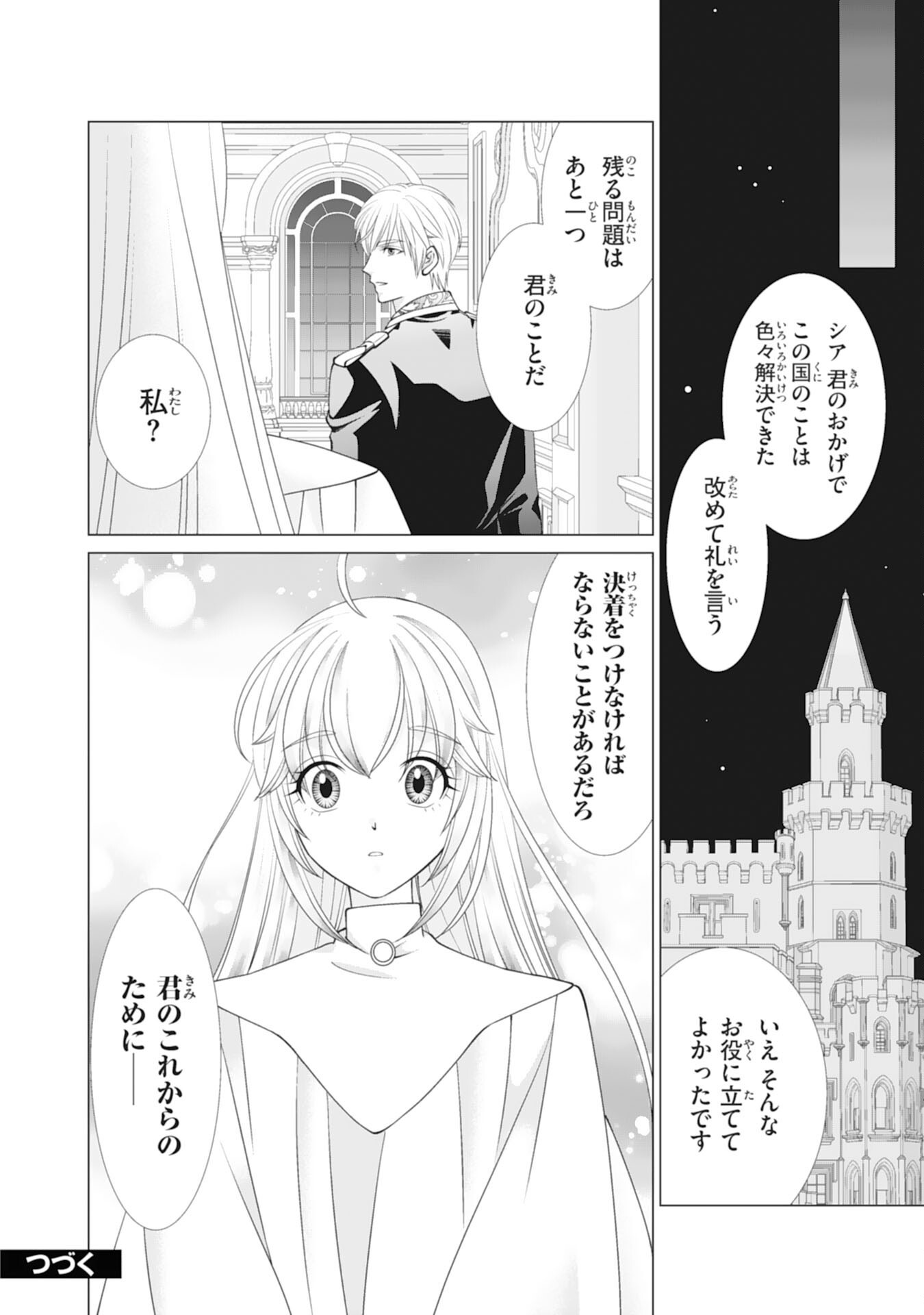Okotoba ni Amaete, Suki ni Sasete Itadakimasu Chapter 14 26ページ