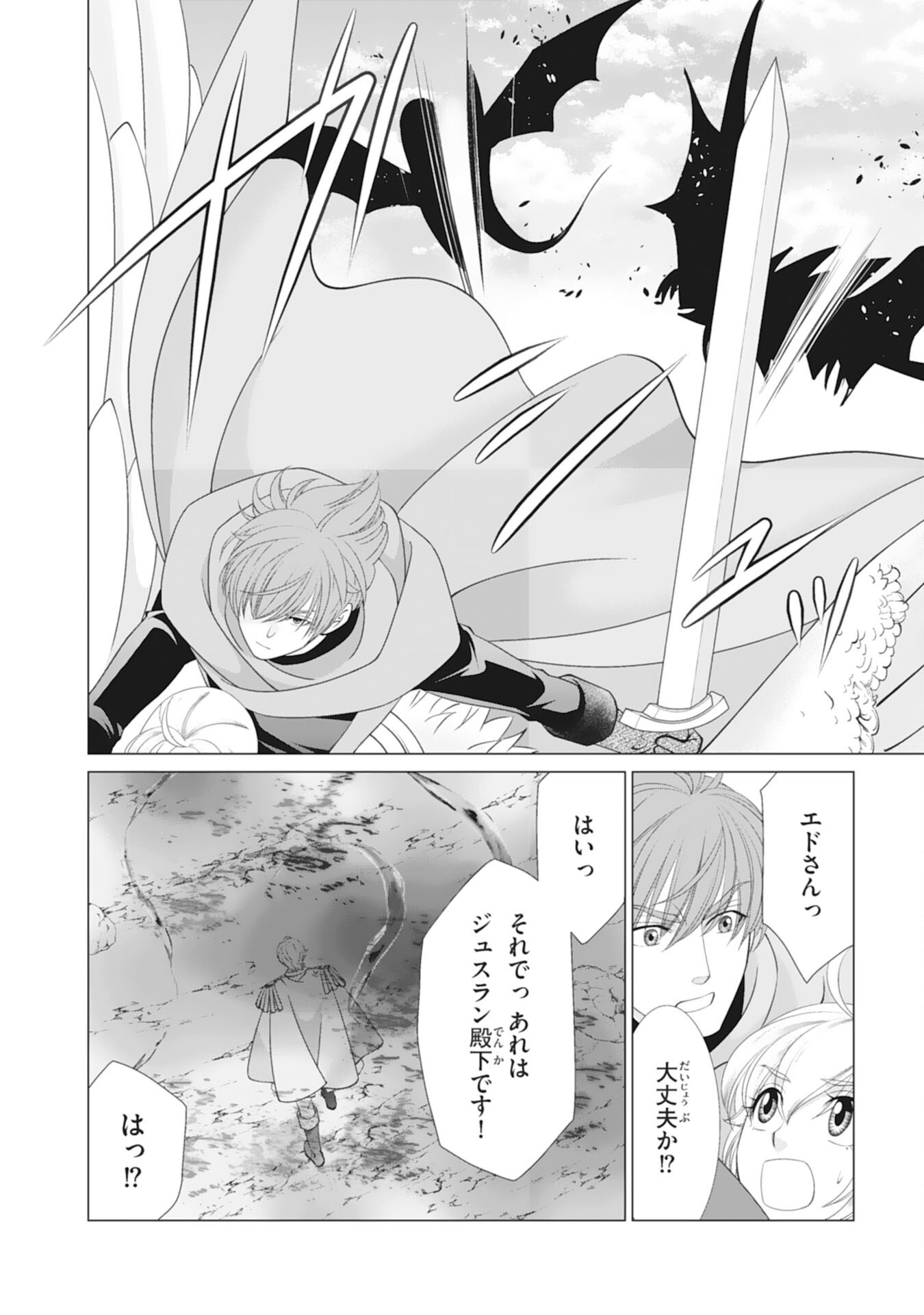 Okotoba ni Amaete, Suki ni Sasete Itadakimasu Chapter 14 4ページ