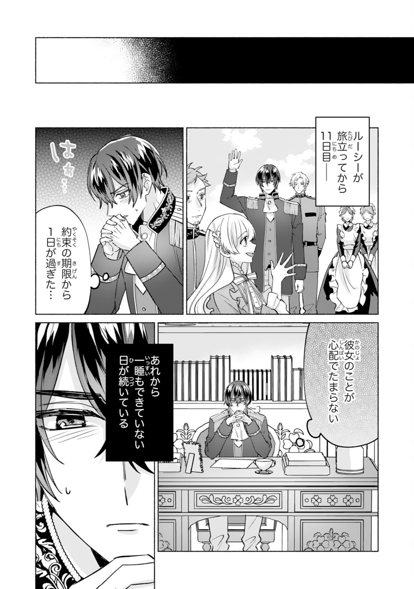 Nidome no Jinsei, (Moto) Zaiaku no Seijo wa Zense de Shounen Datta Reitetsu Koutei ni Hirowareru Chapter 14 2ページ
