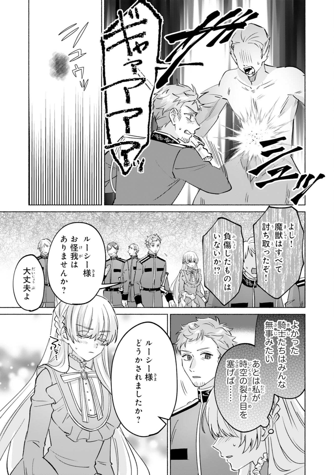 Nidome no Jinsei, (Moto) Zaiaku no Seijo wa Zense de Shounen Datta Reitetsu Koutei ni Hirowareru Chapter 14 11ページ