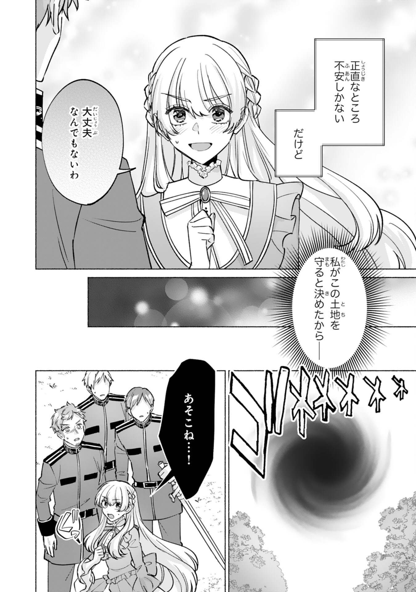 Nidome no Jinsei, (Moto) Zaiaku no Seijo wa Zense de Shounen Datta Reitetsu Koutei ni Hirowareru Chapter 14 12ページ