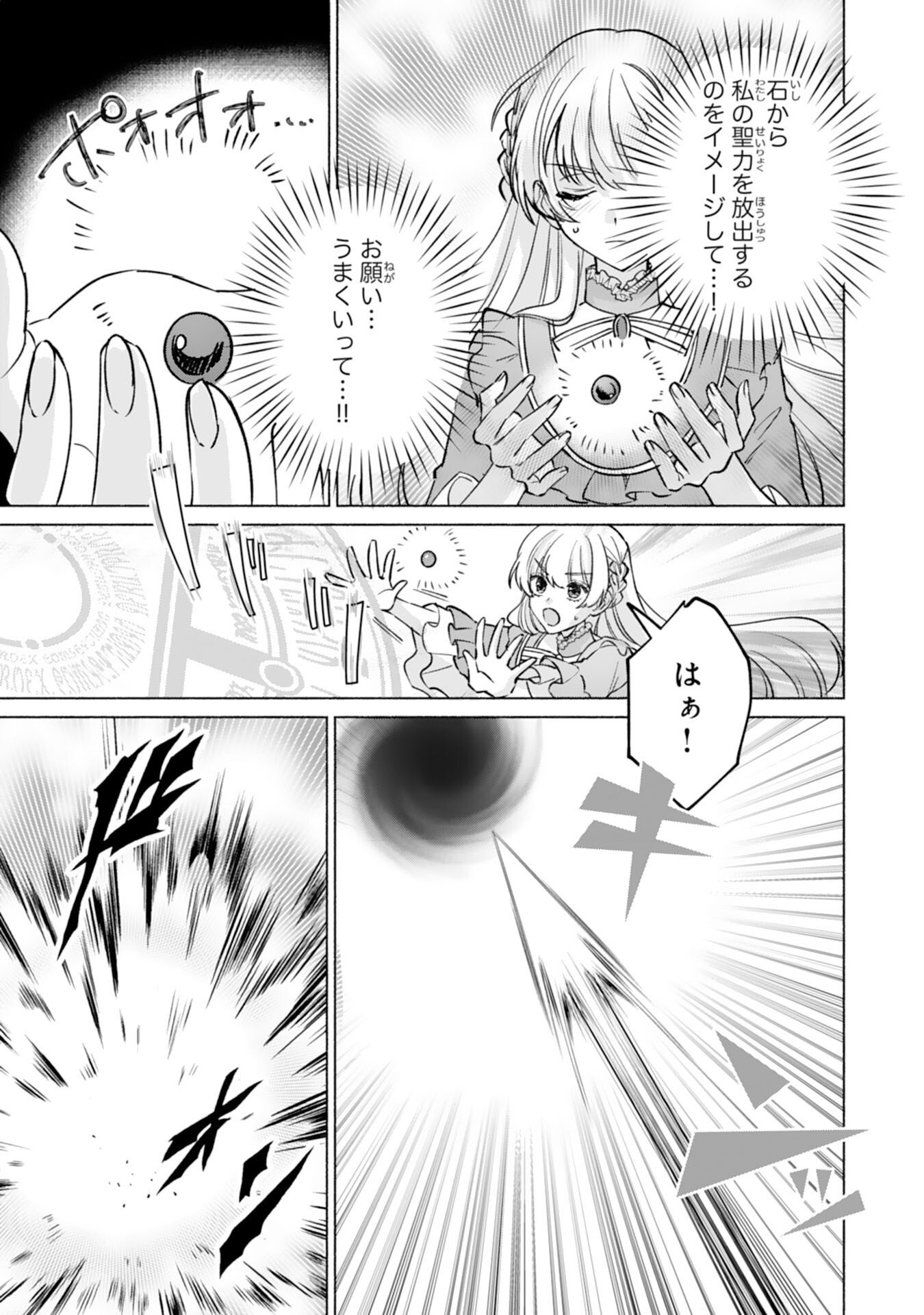 Nidome no Jinsei, (Moto) Zaiaku no Seijo wa Zense de Shounen Datta Reitetsu Koutei ni Hirowareru Chapter 14 13ページ