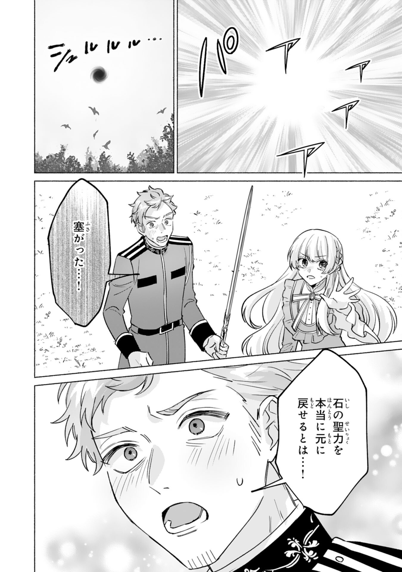 Nidome no Jinsei, (Moto) Zaiaku no Seijo wa Zense de Shounen Datta Reitetsu Koutei ni Hirowareru Chapter 14 14ページ