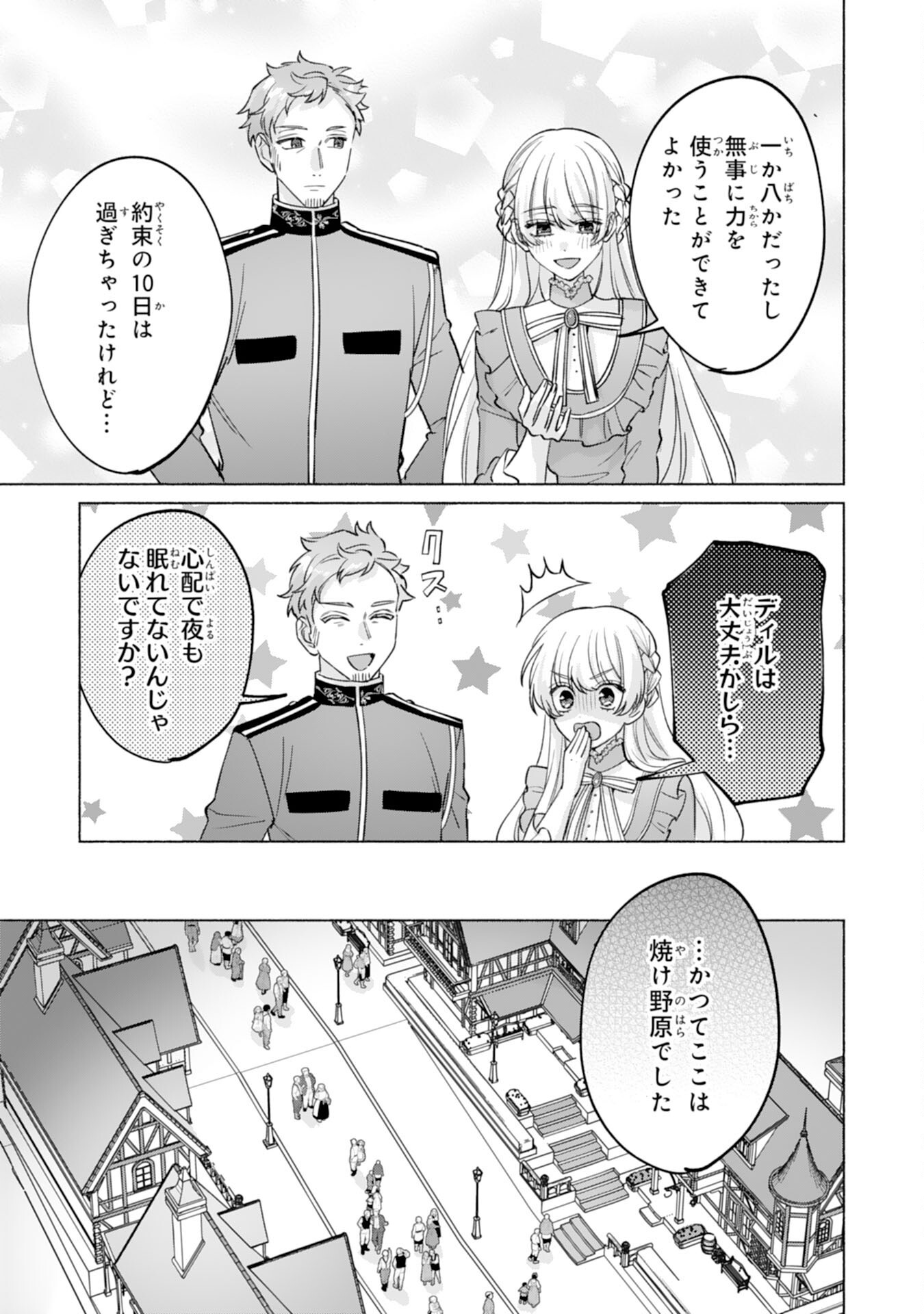 Nidome no Jinsei, (Moto) Zaiaku no Seijo wa Zense de Shounen Datta Reitetsu Koutei ni Hirowareru Chapter 14 15ページ