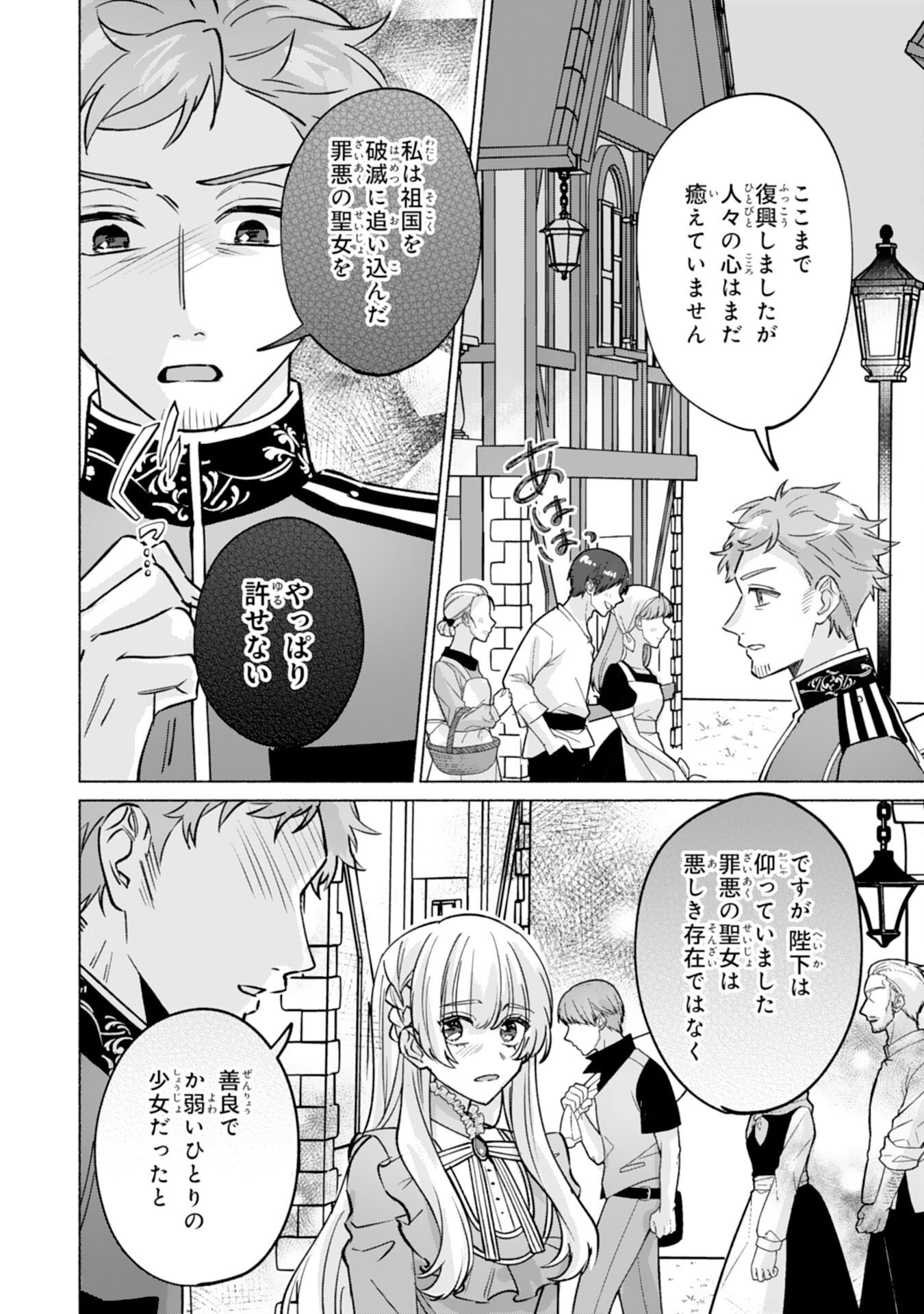 Nidome no Jinsei, (Moto) Zaiaku no Seijo wa Zense de Shounen Datta Reitetsu Koutei ni Hirowareru Chapter 14 16ページ