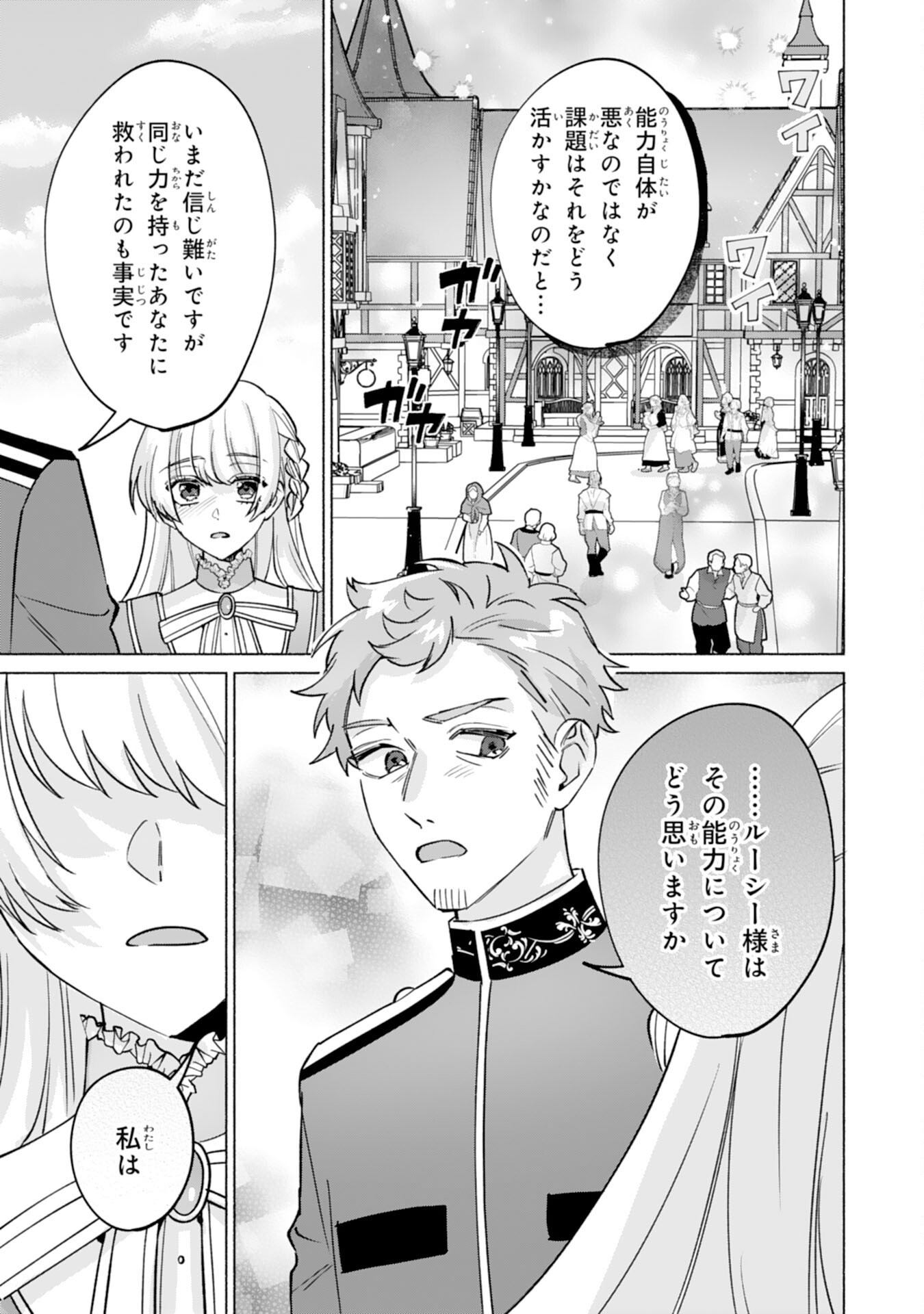Nidome no Jinsei, (Moto) Zaiaku no Seijo wa Zense de Shounen Datta Reitetsu Koutei ni Hirowareru Chapter 14 17ページ