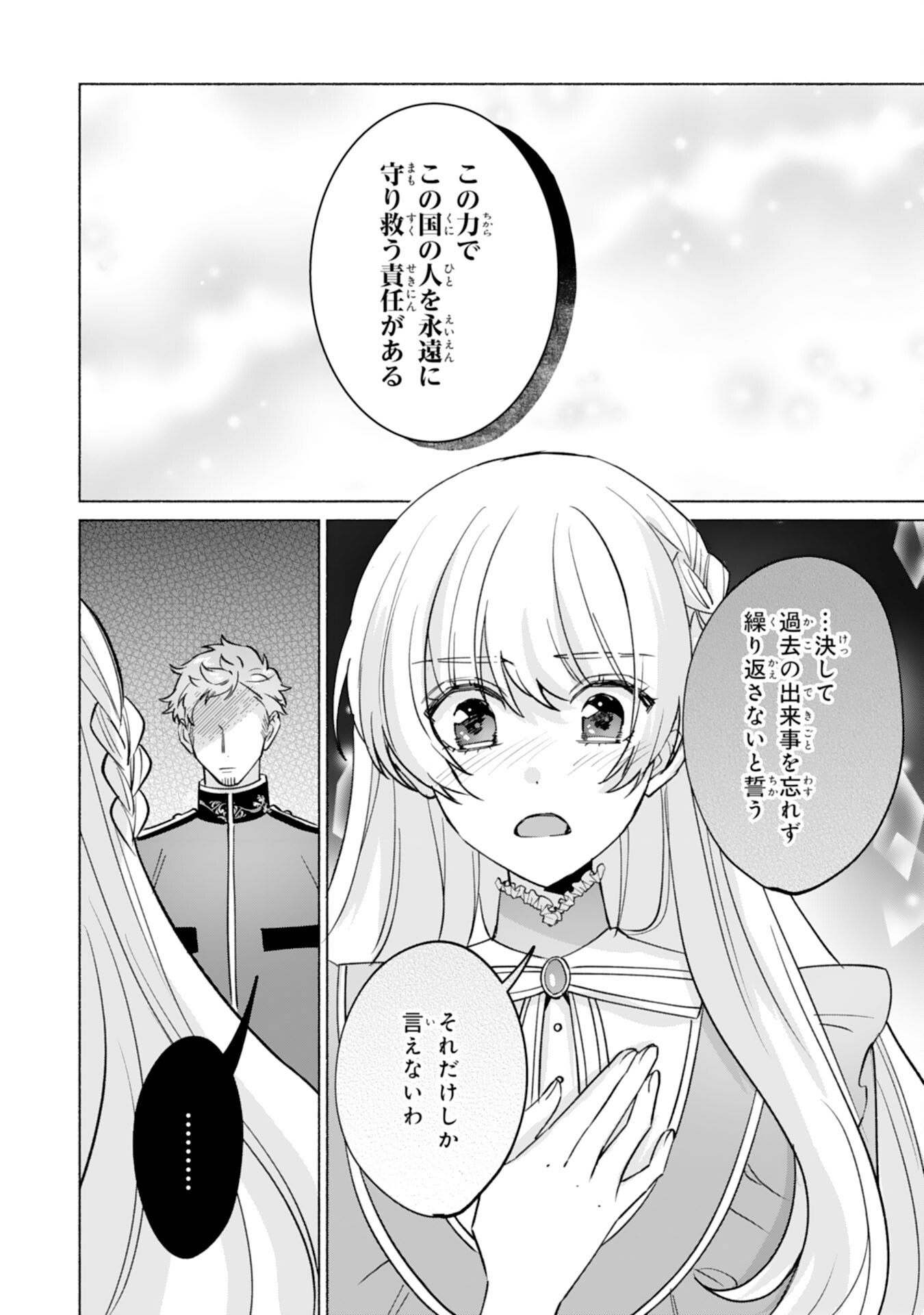 Nidome no Jinsei, (Moto) Zaiaku no Seijo wa Zense de Shounen Datta Reitetsu Koutei ni Hirowareru Chapter 14 18ページ