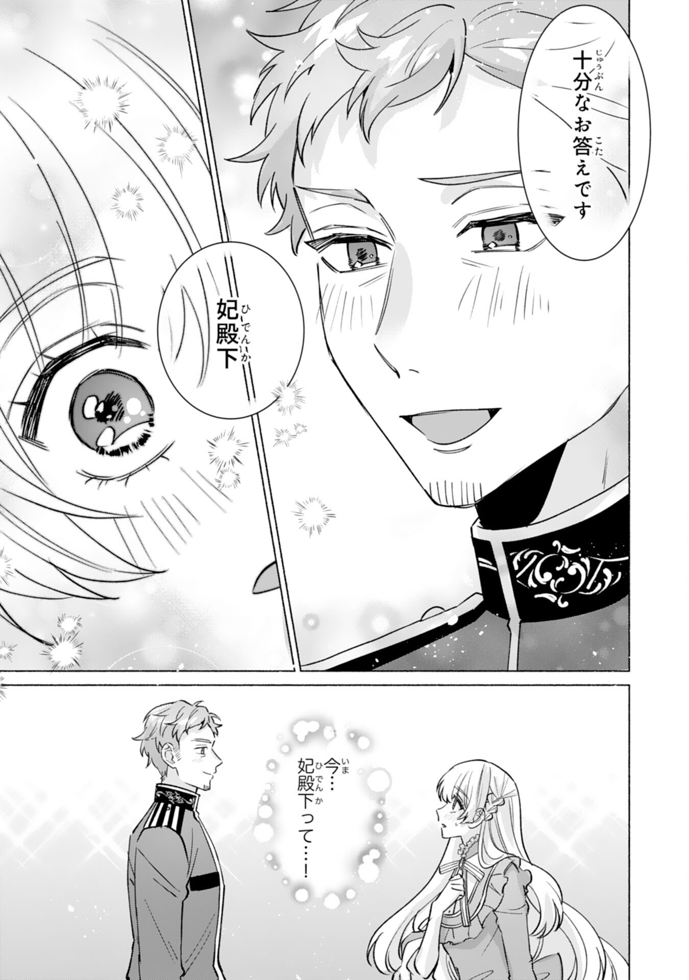 Nidome no Jinsei, (Moto) Zaiaku no Seijo wa Zense de Shounen Datta Reitetsu Koutei ni Hirowareru Chapter 14 19ページ