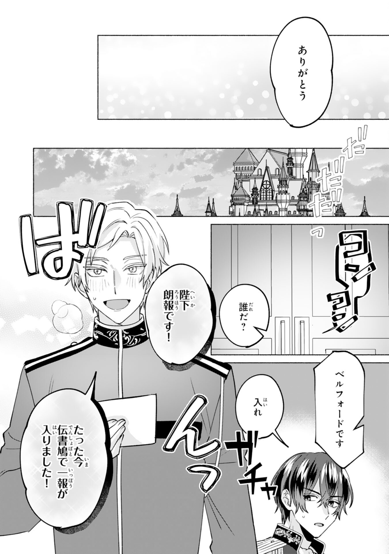 Nidome no Jinsei, (Moto) Zaiaku no Seijo wa Zense de Shounen Datta Reitetsu Koutei ni Hirowareru Chapter 14 20ページ