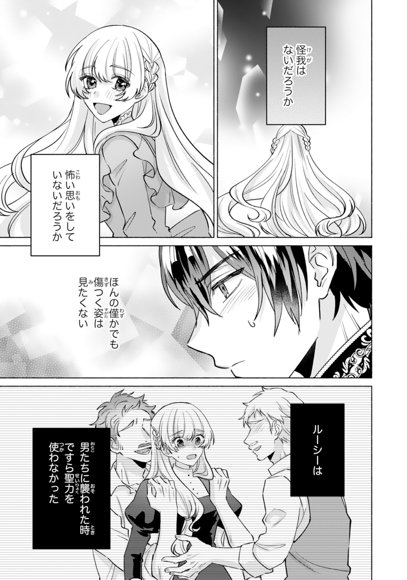 Nidome no Jinsei, (Moto) Zaiaku no Seijo wa Zense de Shounen Datta Reitetsu Koutei ni Hirowareru Chapter 14 3ページ