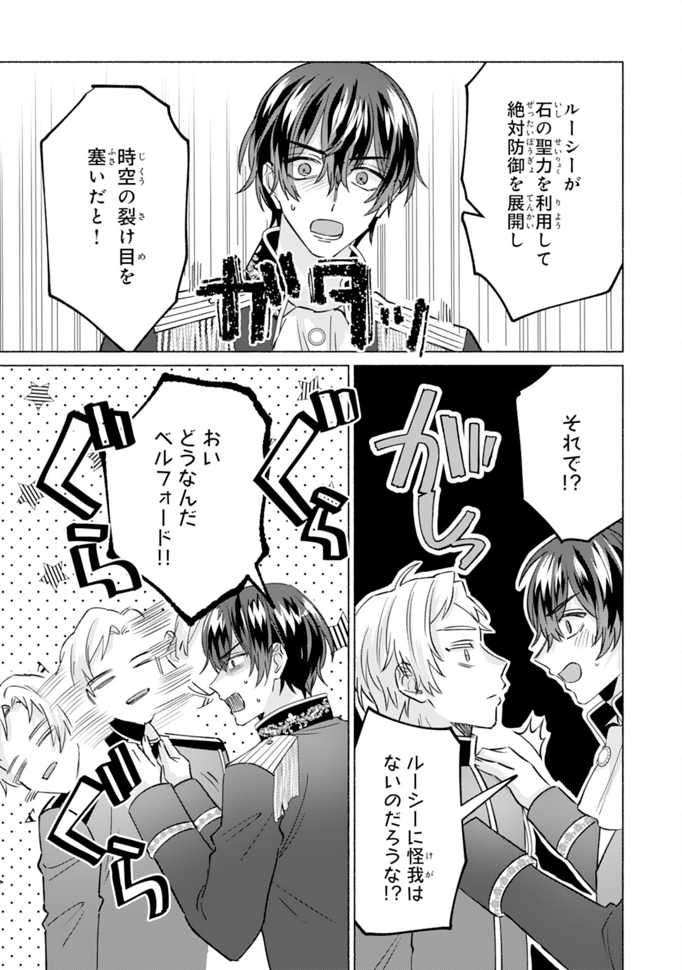 Nidome no Jinsei, (Moto) Zaiaku no Seijo wa Zense de Shounen Datta Reitetsu Koutei ni Hirowareru Chapter 14 21ページ