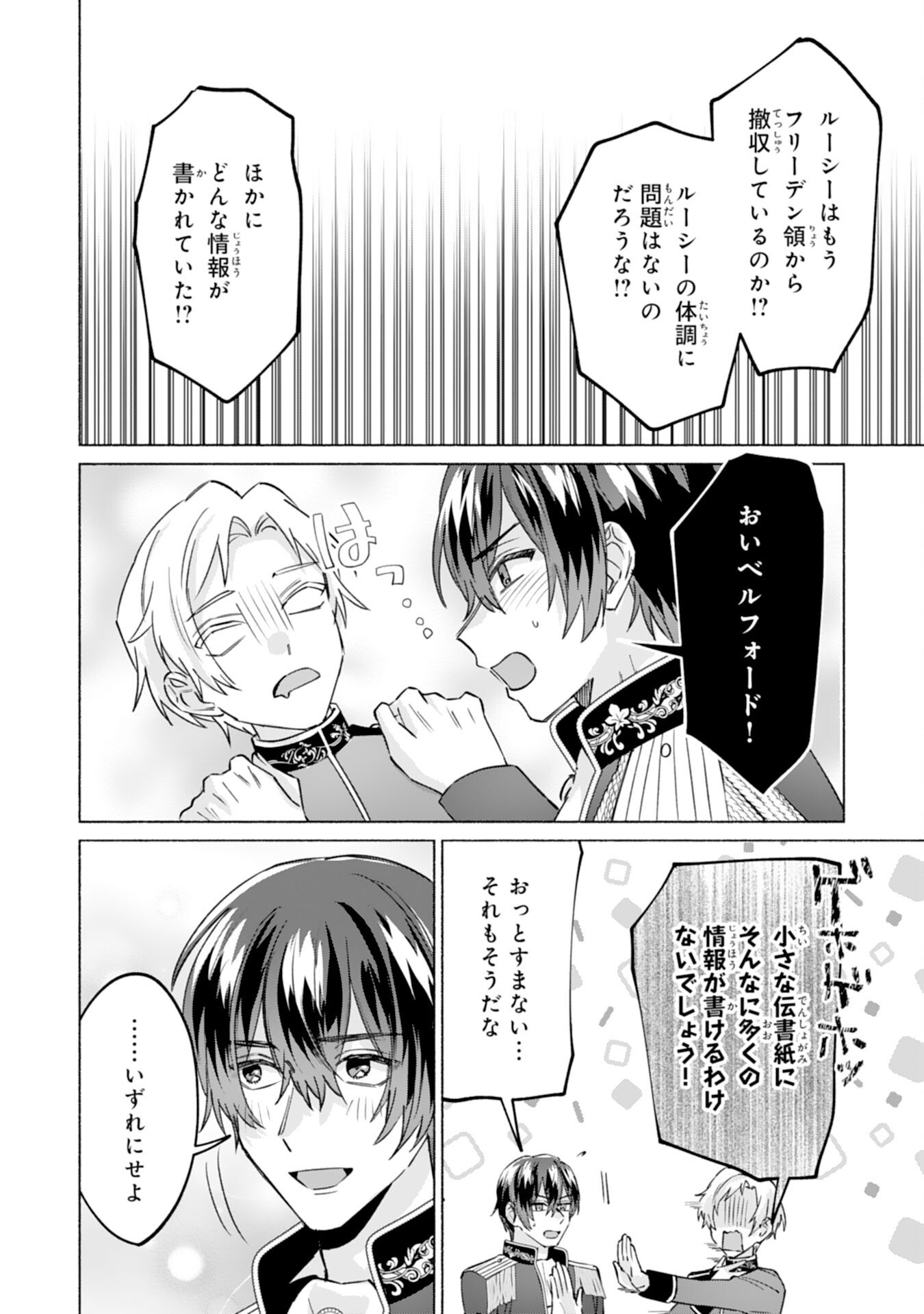 Nidome no Jinsei, (Moto) Zaiaku no Seijo wa Zense de Shounen Datta Reitetsu Koutei ni Hirowareru Chapter 14 22ページ