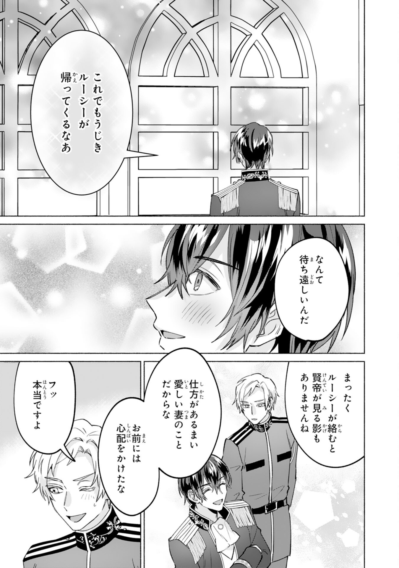 Nidome no Jinsei, (Moto) Zaiaku no Seijo wa Zense de Shounen Datta Reitetsu Koutei ni Hirowareru Chapter 14 23ページ