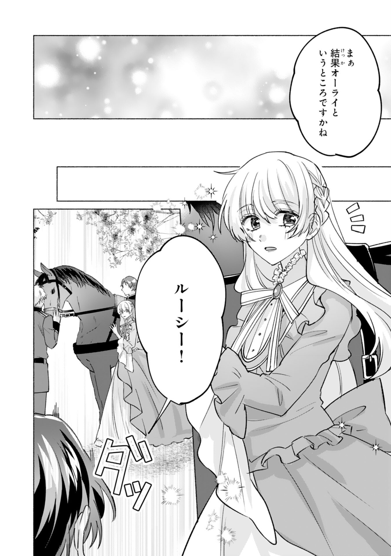 Nidome no Jinsei, (Moto) Zaiaku no Seijo wa Zense de Shounen Datta Reitetsu Koutei ni Hirowareru Chapter 14 24ページ