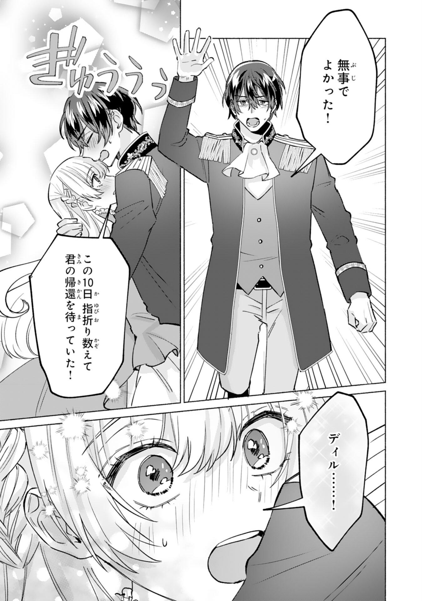 Nidome no Jinsei, (Moto) Zaiaku no Seijo wa Zense de Shounen Datta Reitetsu Koutei ni Hirowareru Chapter 14 25ページ
