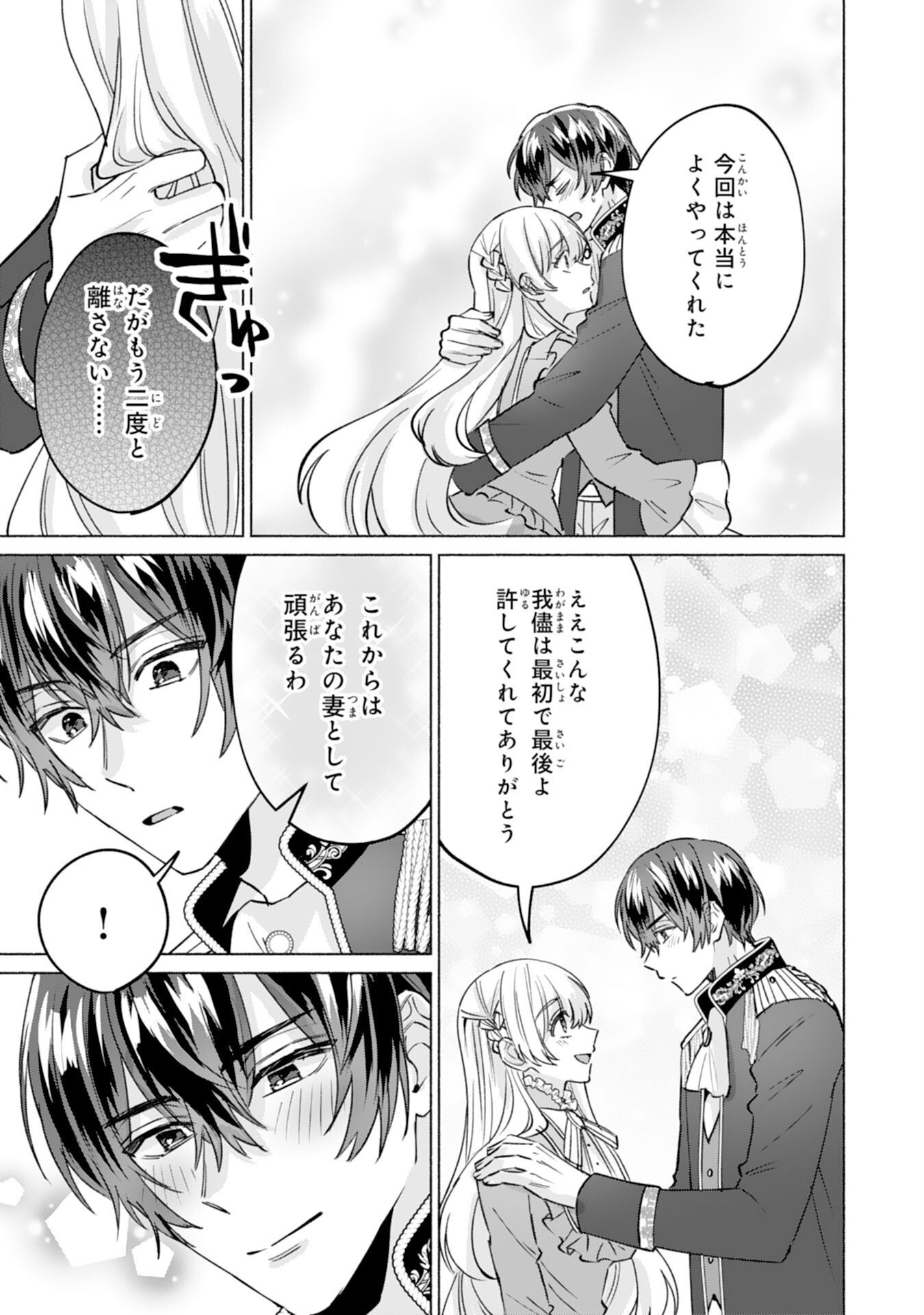 Nidome no Jinsei, (Moto) Zaiaku no Seijo wa Zense de Shounen Datta Reitetsu Koutei ni Hirowareru Chapter 14 27ページ