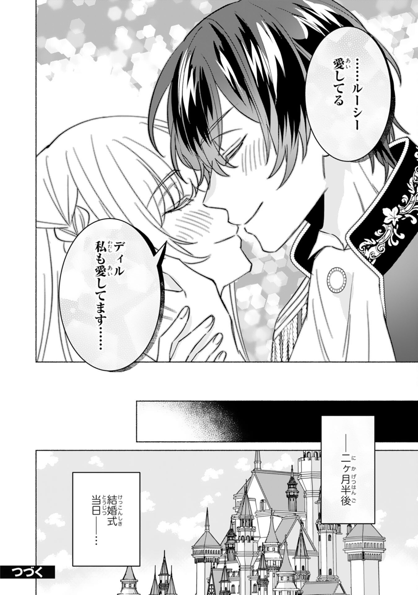 Nidome no Jinsei, (Moto) Zaiaku no Seijo wa Zense de Shounen Datta Reitetsu Koutei ni Hirowareru Chapter 14 28ページ