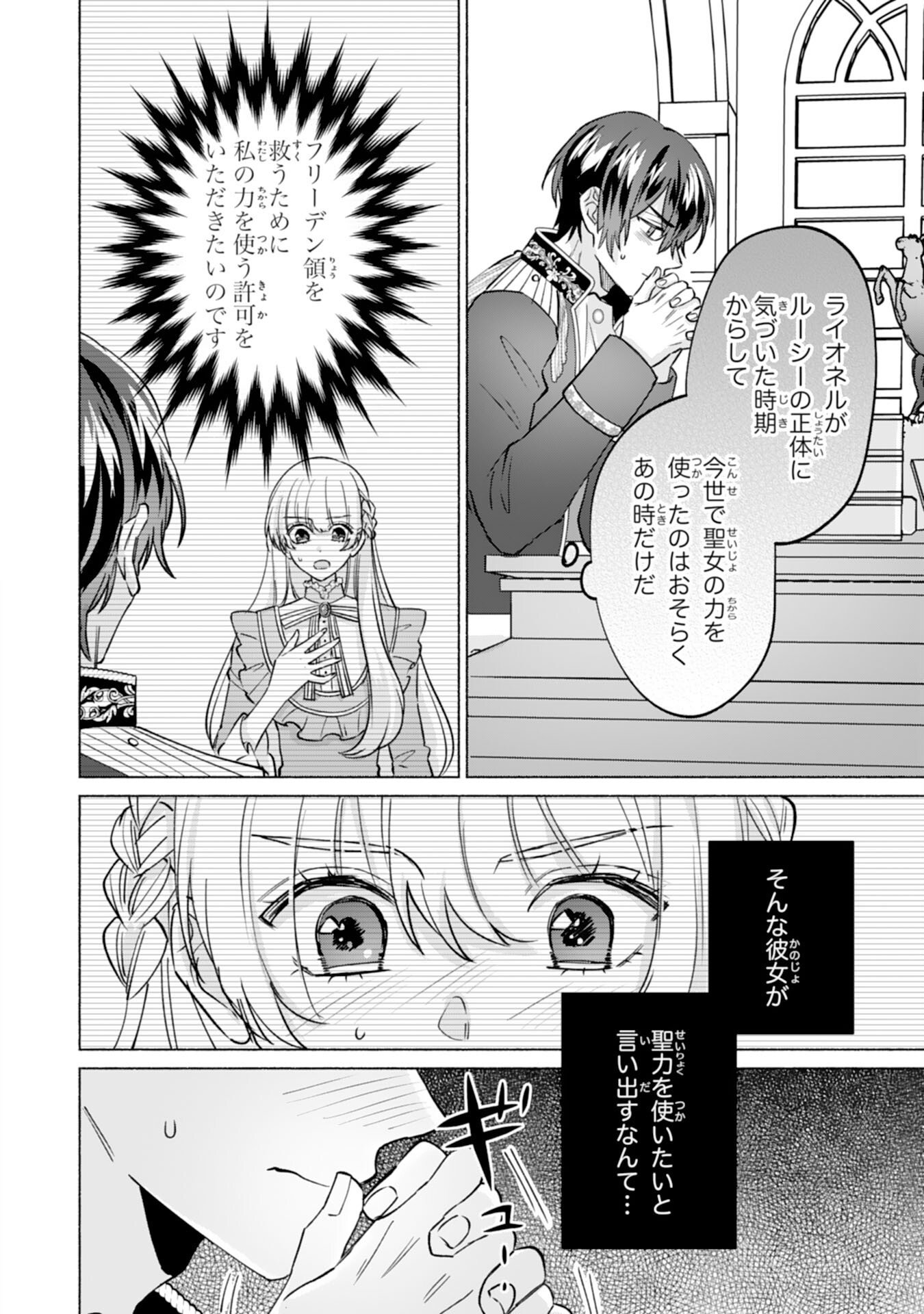 Nidome no Jinsei, (Moto) Zaiaku no Seijo wa Zense de Shounen Datta Reitetsu Koutei ni Hirowareru Chapter 14 4ページ