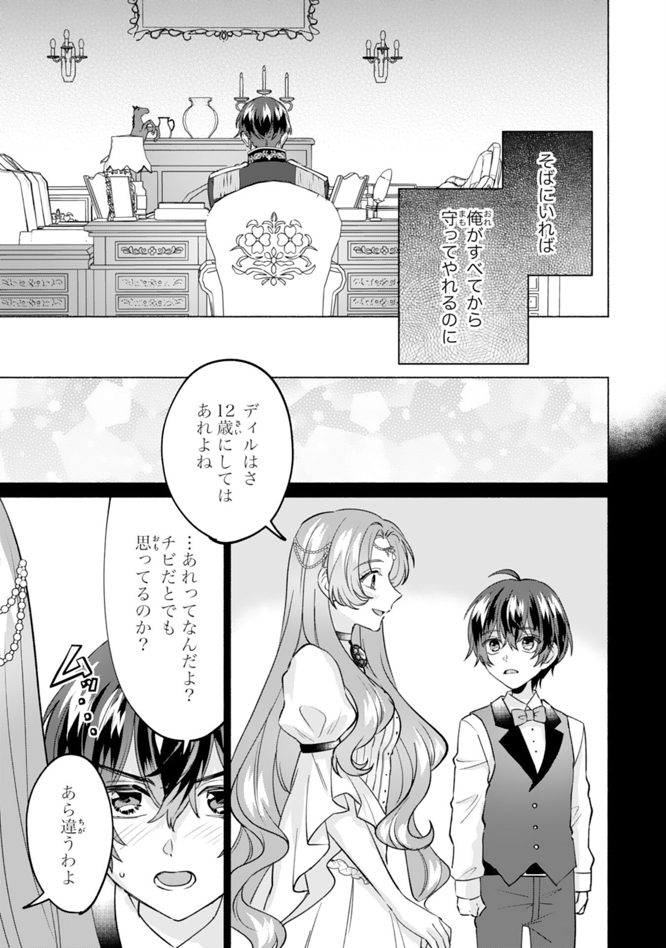 Nidome no Jinsei, (Moto) Zaiaku no Seijo wa Zense de Shounen Datta Reitetsu Koutei ni Hirowareru Chapter 14 5ページ