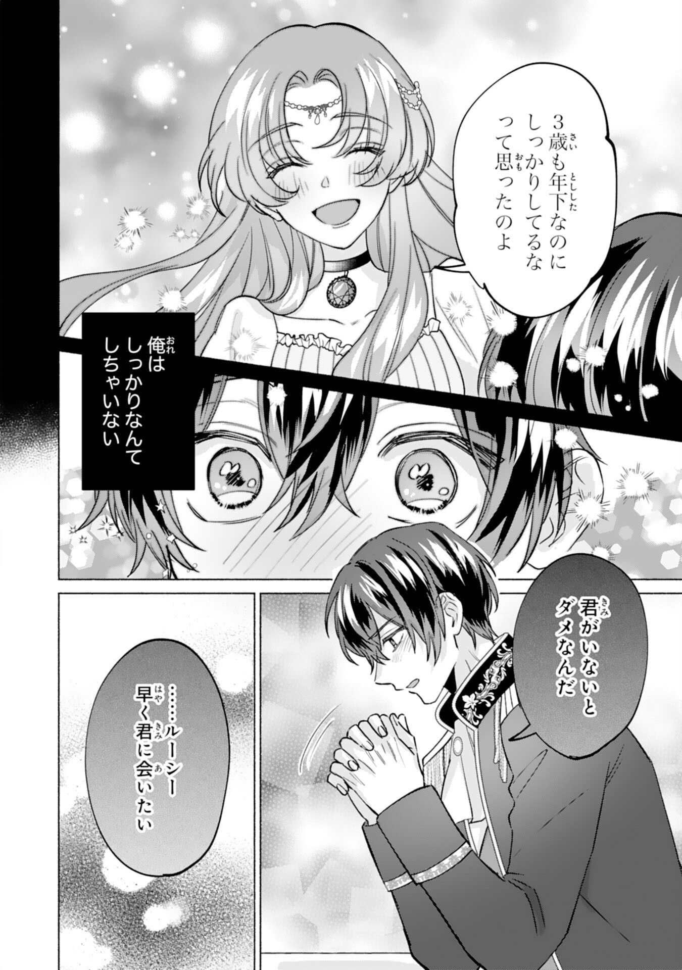 Nidome no Jinsei, (Moto) Zaiaku no Seijo wa Zense de Shounen Datta Reitetsu Koutei ni Hirowareru Chapter 14 6ページ