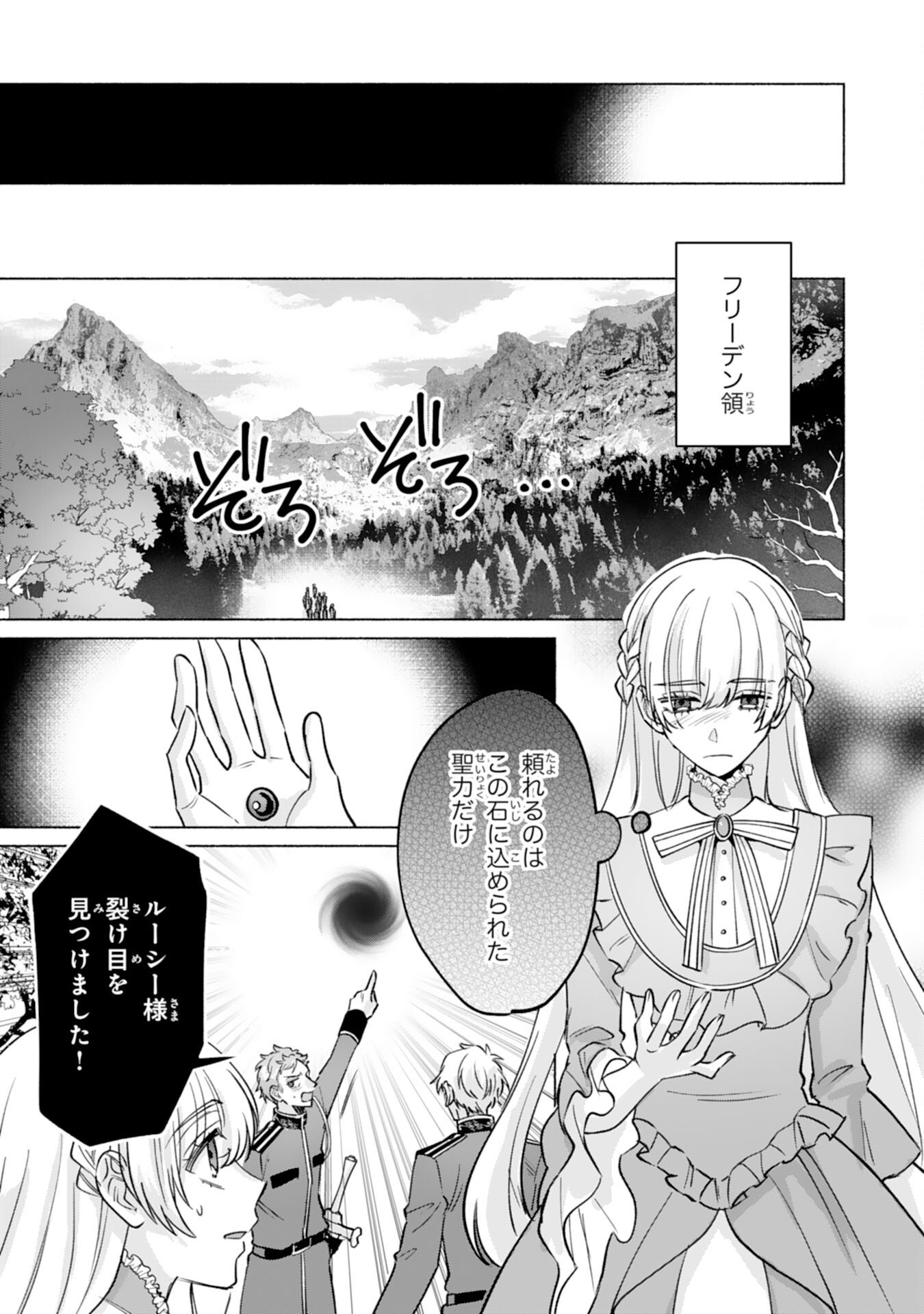 Nidome no Jinsei, (Moto) Zaiaku no Seijo wa Zense de Shounen Datta Reitetsu Koutei ni Hirowareru Chapter 14 7ページ