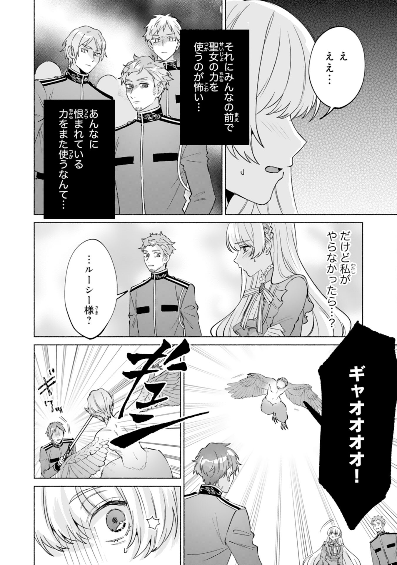 Nidome no Jinsei, (Moto) Zaiaku no Seijo wa Zense de Shounen Datta Reitetsu Koutei ni Hirowareru Chapter 14 8ページ