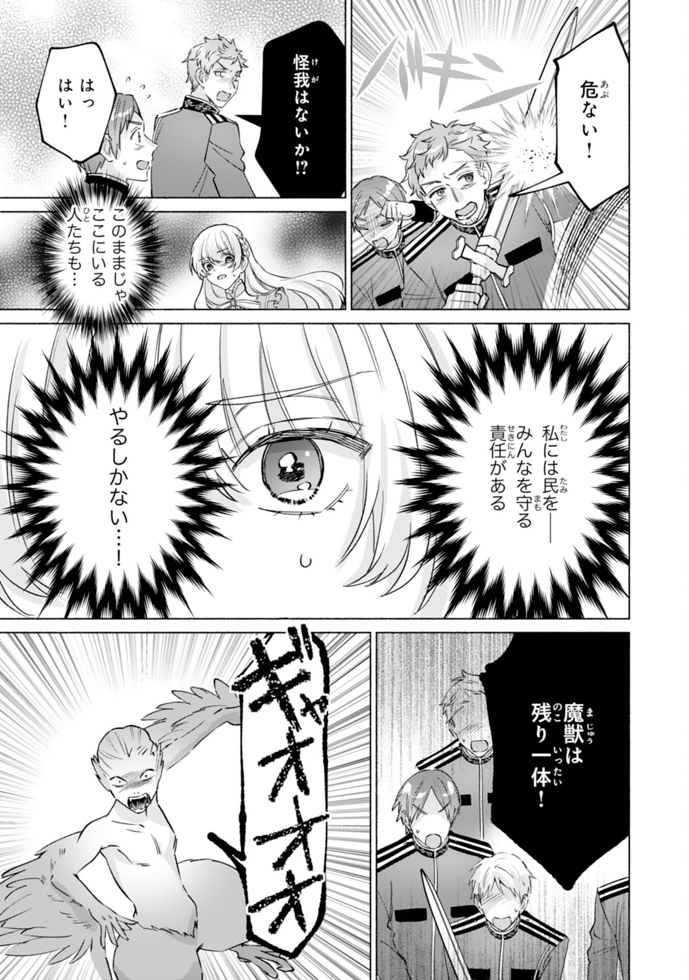 Nidome no Jinsei, (Moto) Zaiaku no Seijo wa Zense de Shounen Datta Reitetsu Koutei ni Hirowareru Chapter 14 9ページ