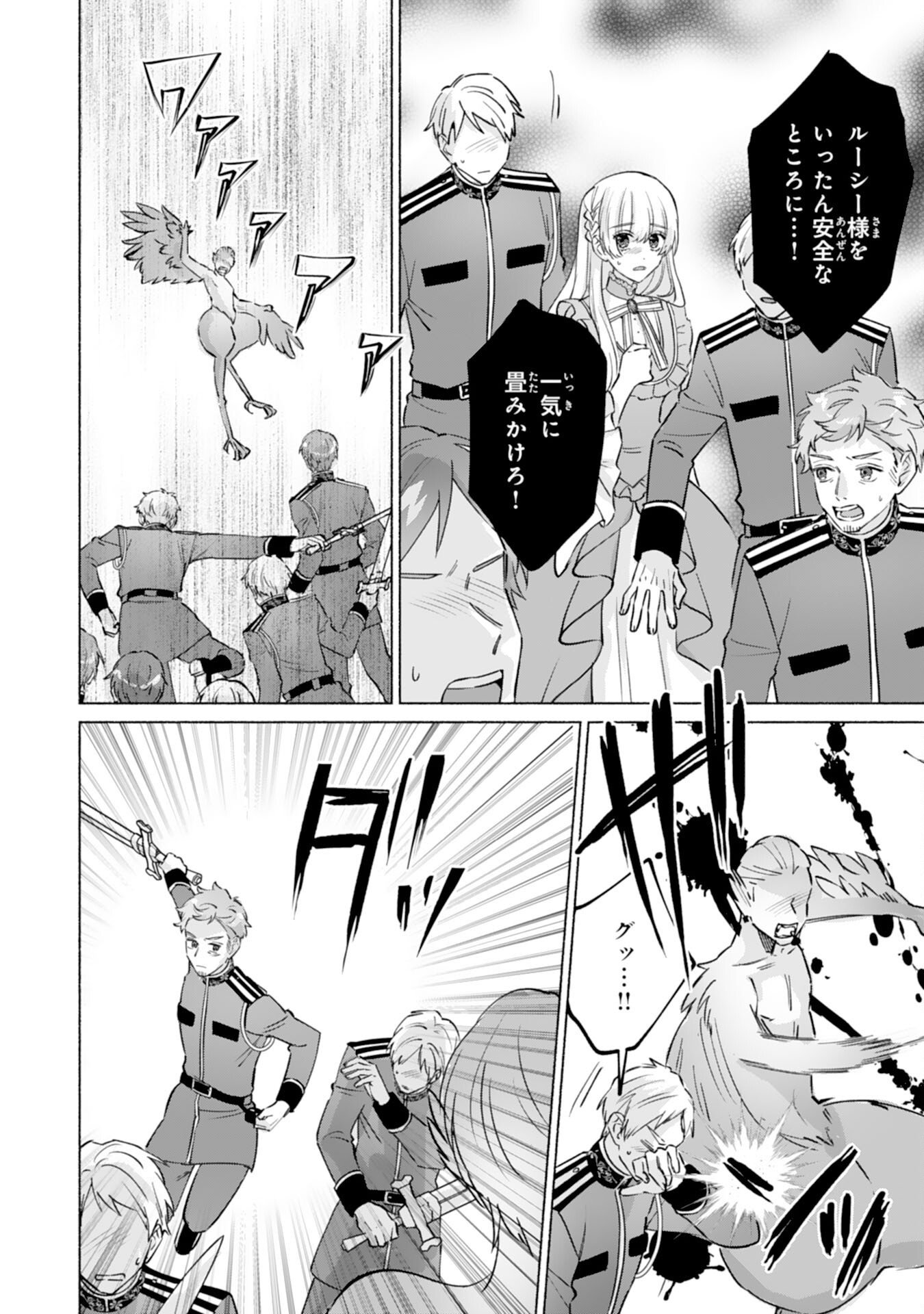 Nidome no Jinsei, (Moto) Zaiaku no Seijo wa Zense de Shounen Datta Reitetsu Koutei ni Hirowareru Chapter 14 10ページ