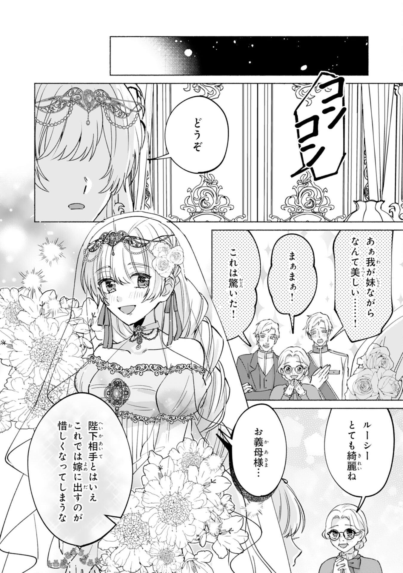Nidome no Jinsei, (Moto) Zaiaku no Seijo wa Zense de Shounen Datta Reitetsu Koutei ni Hirowareru Chapter 15 2ページ