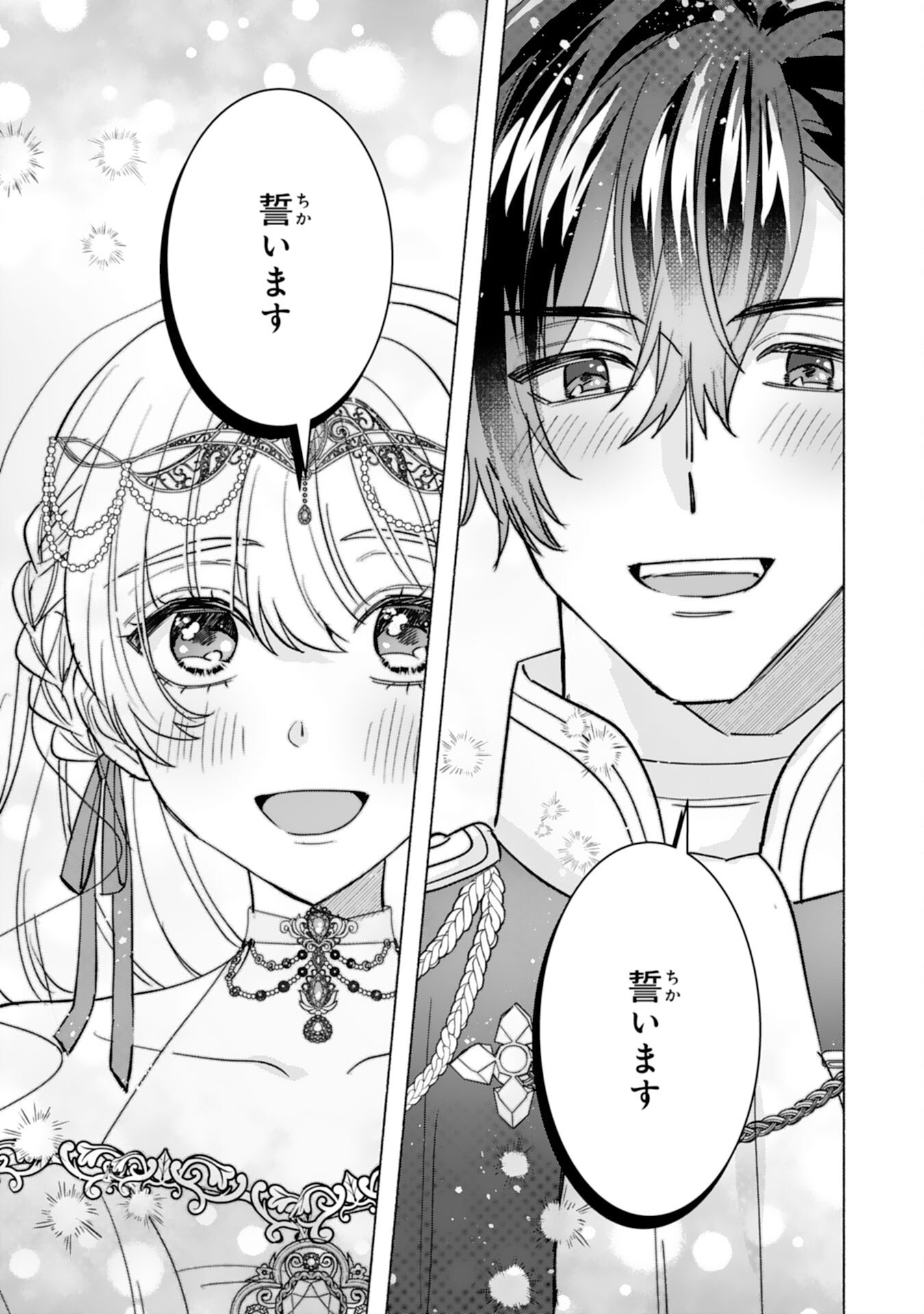 Nidome no Jinsei, (Moto) Zaiaku no Seijo wa Zense de Shounen Datta Reitetsu Koutei ni Hirowareru Chapter 15 11ページ