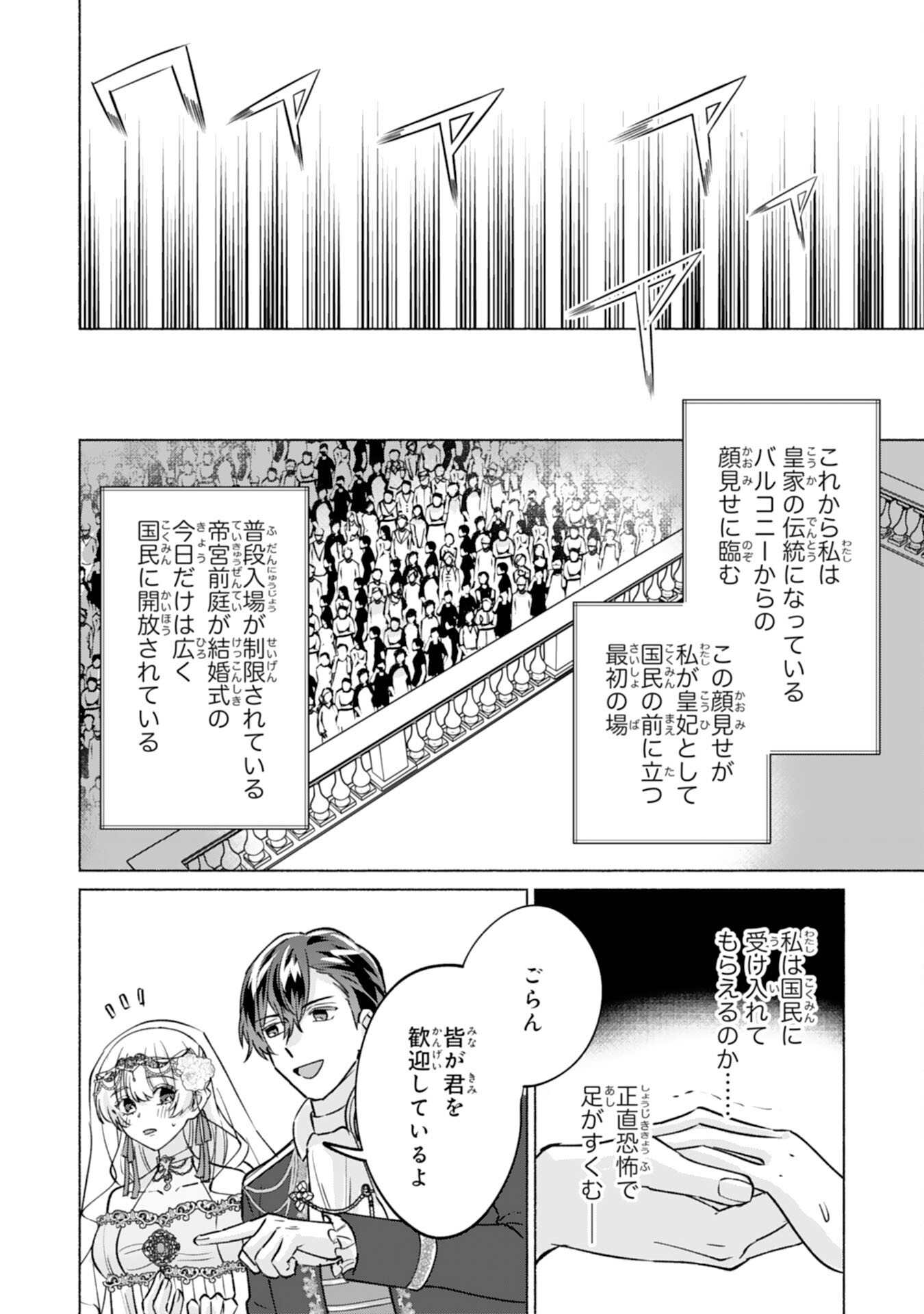 Nidome no Jinsei, (Moto) Zaiaku no Seijo wa Zense de Shounen Datta Reitetsu Koutei ni Hirowareru Chapter 15 12ページ