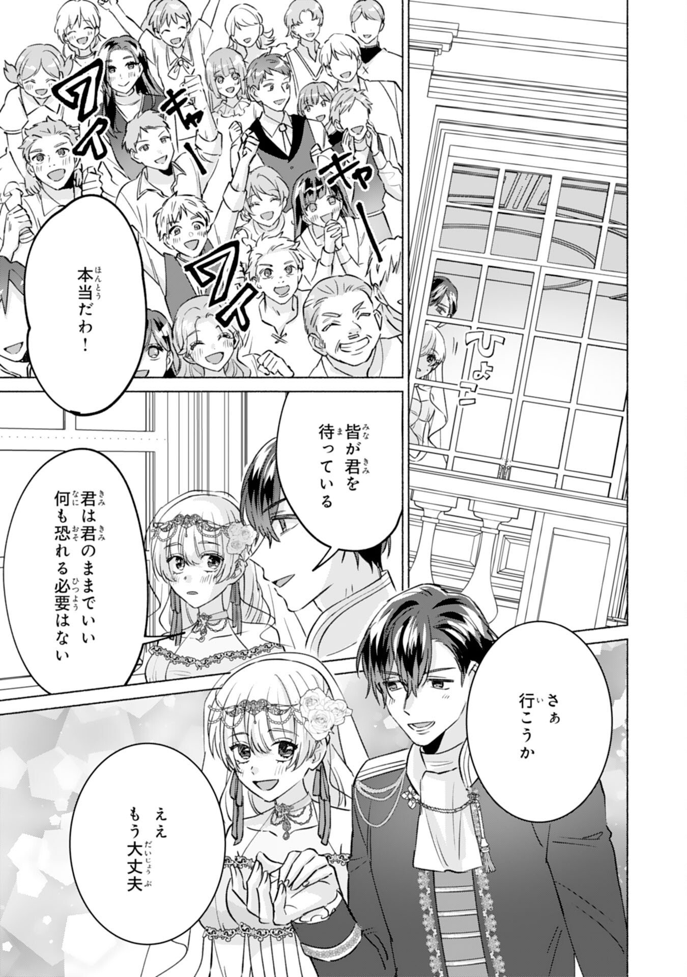 Nidome no Jinsei, (Moto) Zaiaku no Seijo wa Zense de Shounen Datta Reitetsu Koutei ni Hirowareru Chapter 15 13ページ