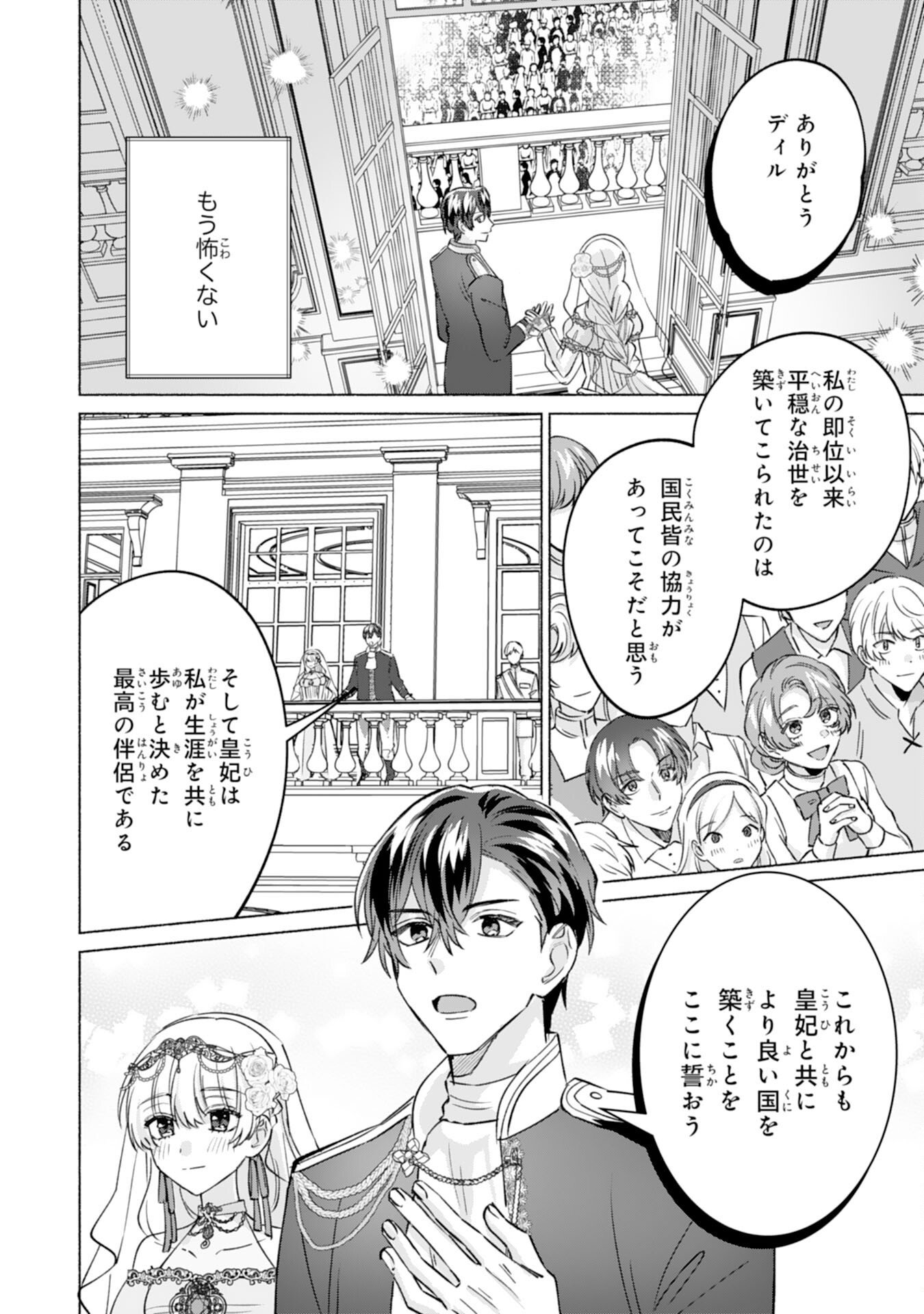 Nidome no Jinsei, (Moto) Zaiaku no Seijo wa Zense de Shounen Datta Reitetsu Koutei ni Hirowareru Chapter 15 14ページ