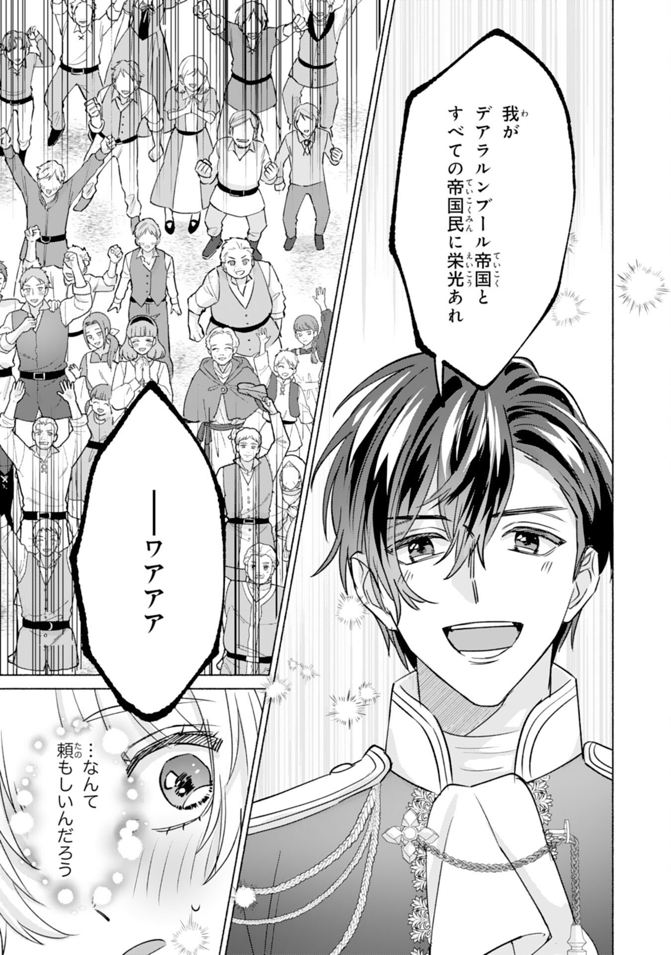 Nidome no Jinsei, (Moto) Zaiaku no Seijo wa Zense de Shounen Datta Reitetsu Koutei ni Hirowareru Chapter 15 15ページ