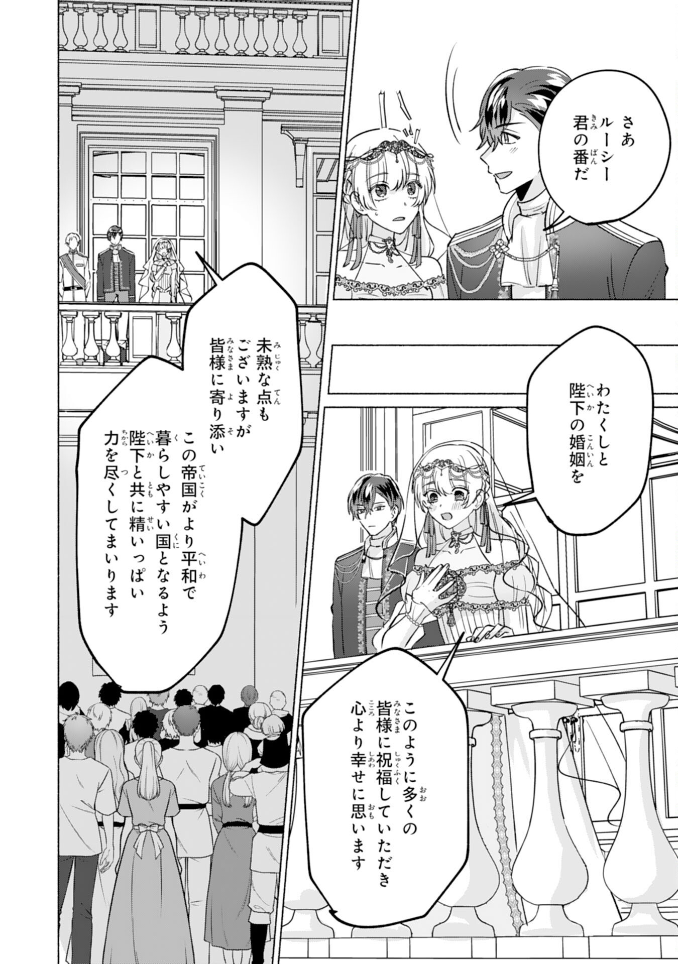 Nidome no Jinsei, (Moto) Zaiaku no Seijo wa Zense de Shounen Datta Reitetsu Koutei ni Hirowareru Chapter 15 16ページ