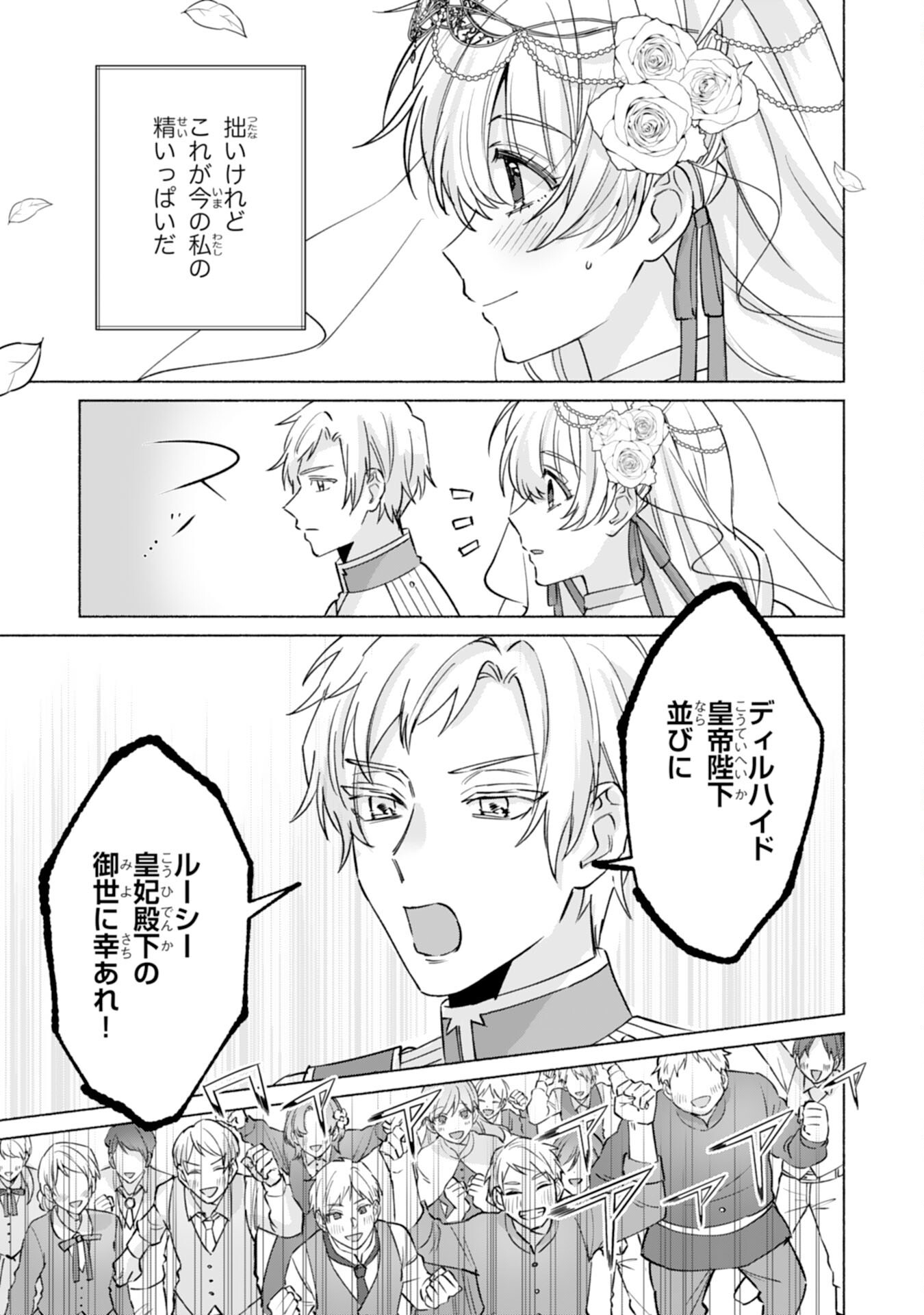 Nidome no Jinsei, (Moto) Zaiaku no Seijo wa Zense de Shounen Datta Reitetsu Koutei ni Hirowareru Chapter 15 17ページ