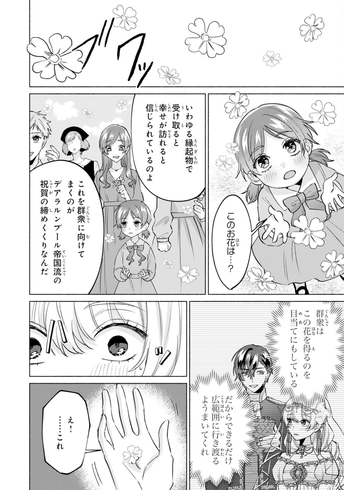 Nidome no Jinsei, (Moto) Zaiaku no Seijo wa Zense de Shounen Datta Reitetsu Koutei ni Hirowareru Chapter 15 18ページ