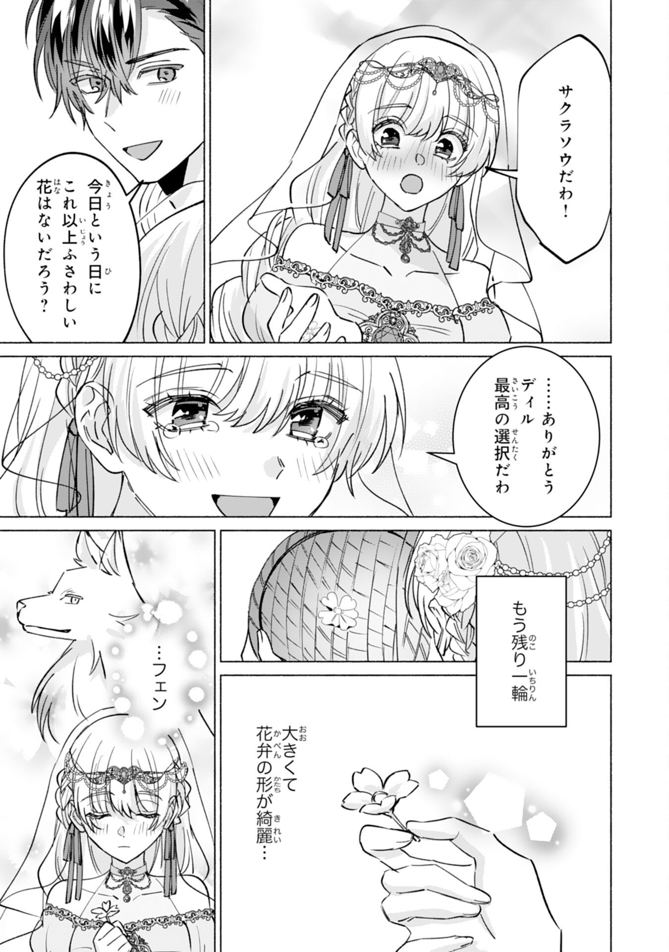 Nidome no Jinsei, (Moto) Zaiaku no Seijo wa Zense de Shounen Datta Reitetsu Koutei ni Hirowareru Chapter 15 19ページ