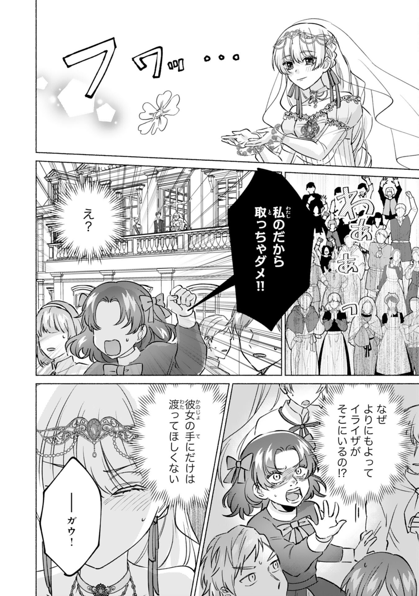 Nidome no Jinsei, (Moto) Zaiaku no Seijo wa Zense de Shounen Datta Reitetsu Koutei ni Hirowareru Chapter 15 20ページ