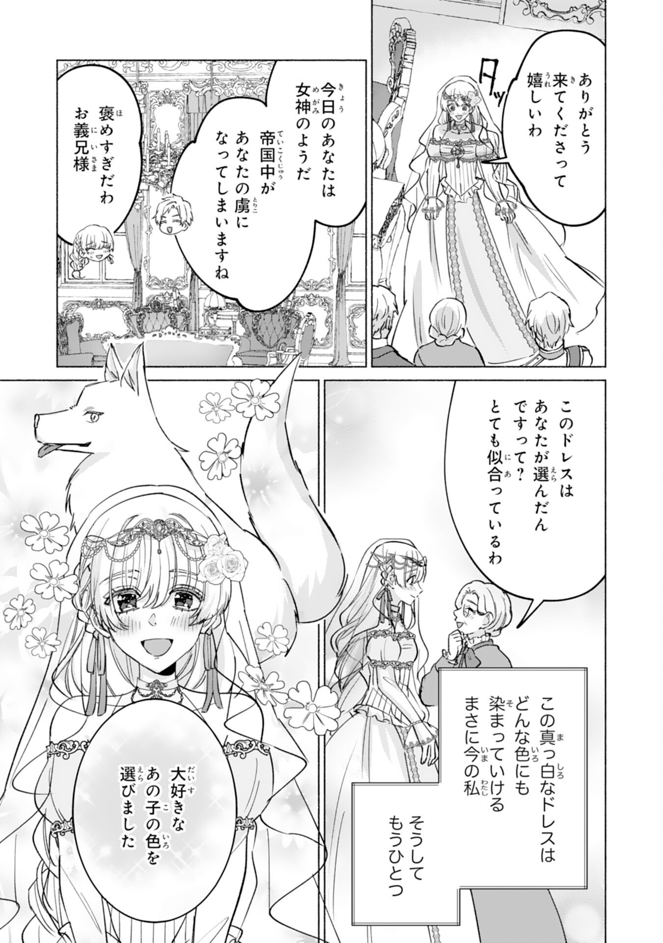 Nidome no Jinsei, (Moto) Zaiaku no Seijo wa Zense de Shounen Datta Reitetsu Koutei ni Hirowareru Chapter 15 3ページ