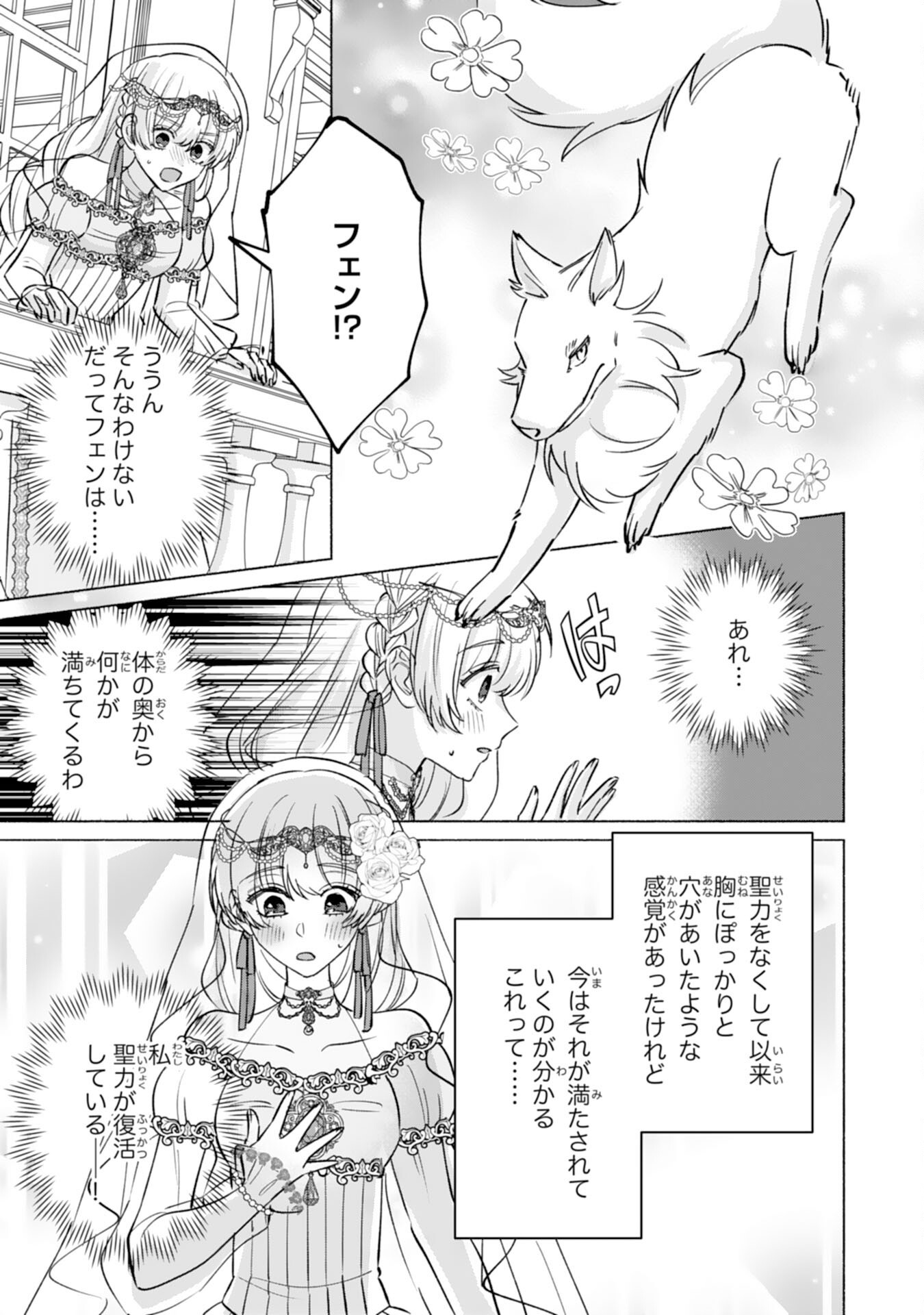 Nidome no Jinsei, (Moto) Zaiaku no Seijo wa Zense de Shounen Datta Reitetsu Koutei ni Hirowareru Chapter 15 21ページ
