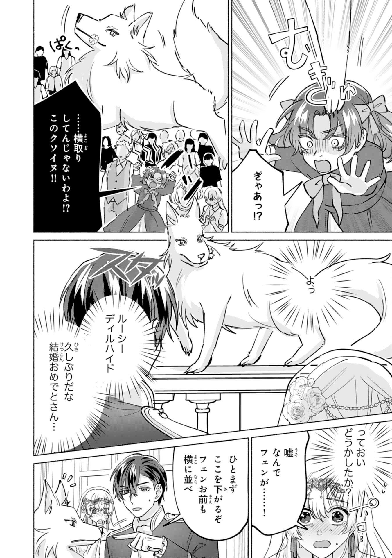 Nidome no Jinsei, (Moto) Zaiaku no Seijo wa Zense de Shounen Datta Reitetsu Koutei ni Hirowareru Chapter 15 22ページ
