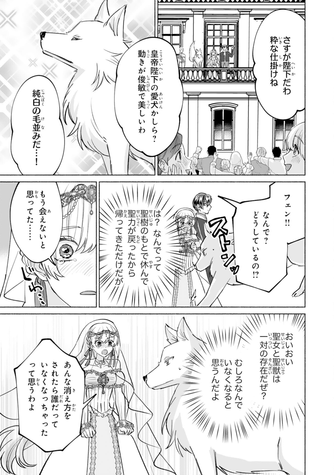 Nidome no Jinsei, (Moto) Zaiaku no Seijo wa Zense de Shounen Datta Reitetsu Koutei ni Hirowareru Chapter 15 23ページ
