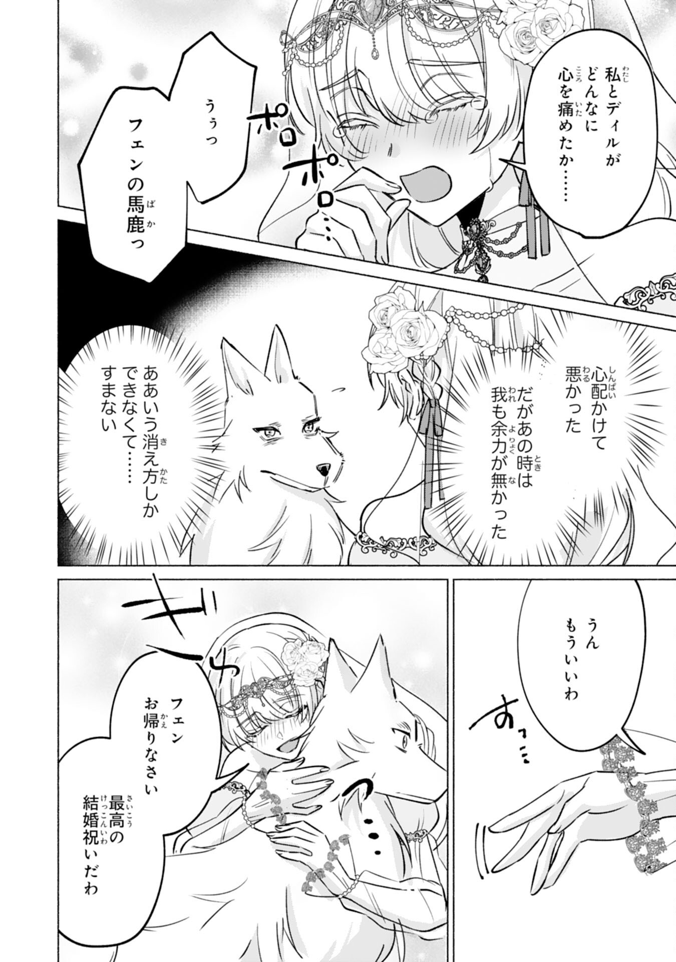 Nidome no Jinsei, (Moto) Zaiaku no Seijo wa Zense de Shounen Datta Reitetsu Koutei ni Hirowareru Chapter 15 24ページ