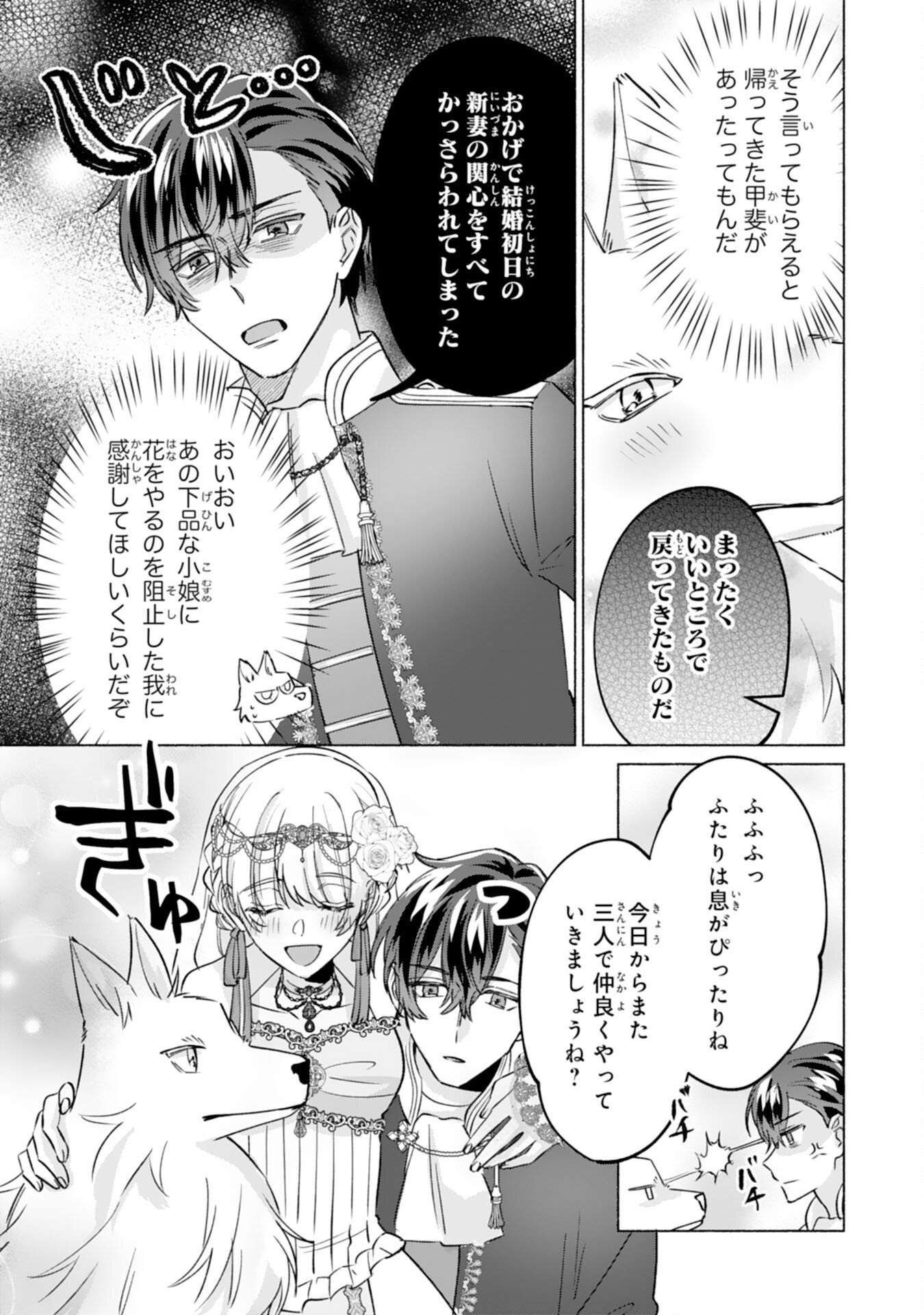Nidome no Jinsei, (Moto) Zaiaku no Seijo wa Zense de Shounen Datta Reitetsu Koutei ni Hirowareru Chapter 15 25ページ